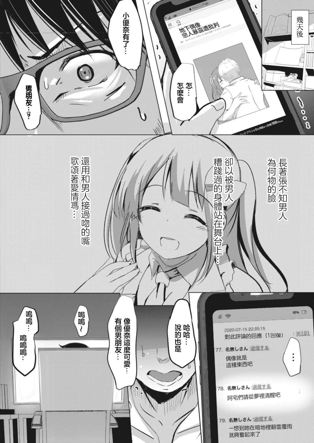 Kimi ga Dosukebe Idol  ni Natte mo - Page 4