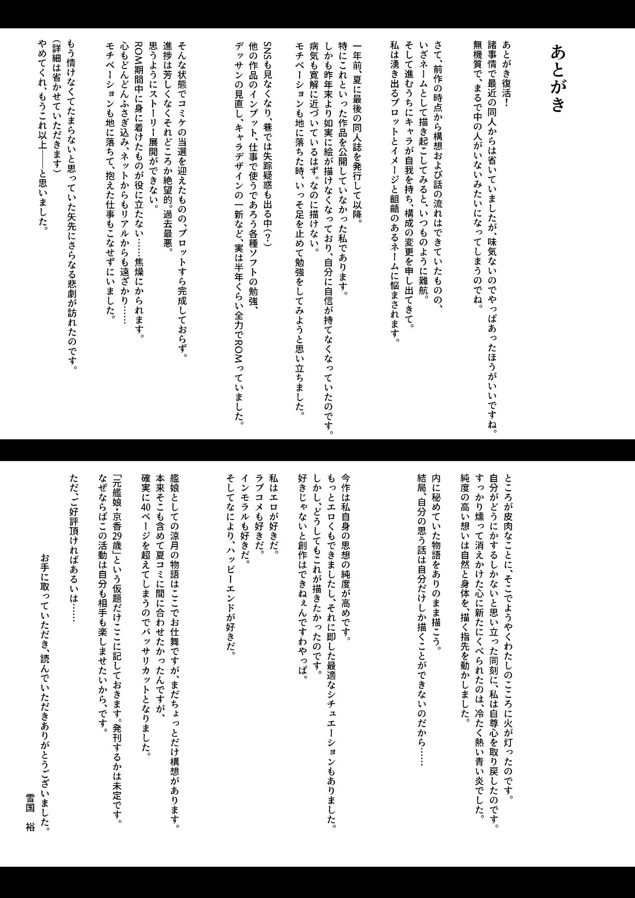 SUZUTSUKI END ROLL - Page 18