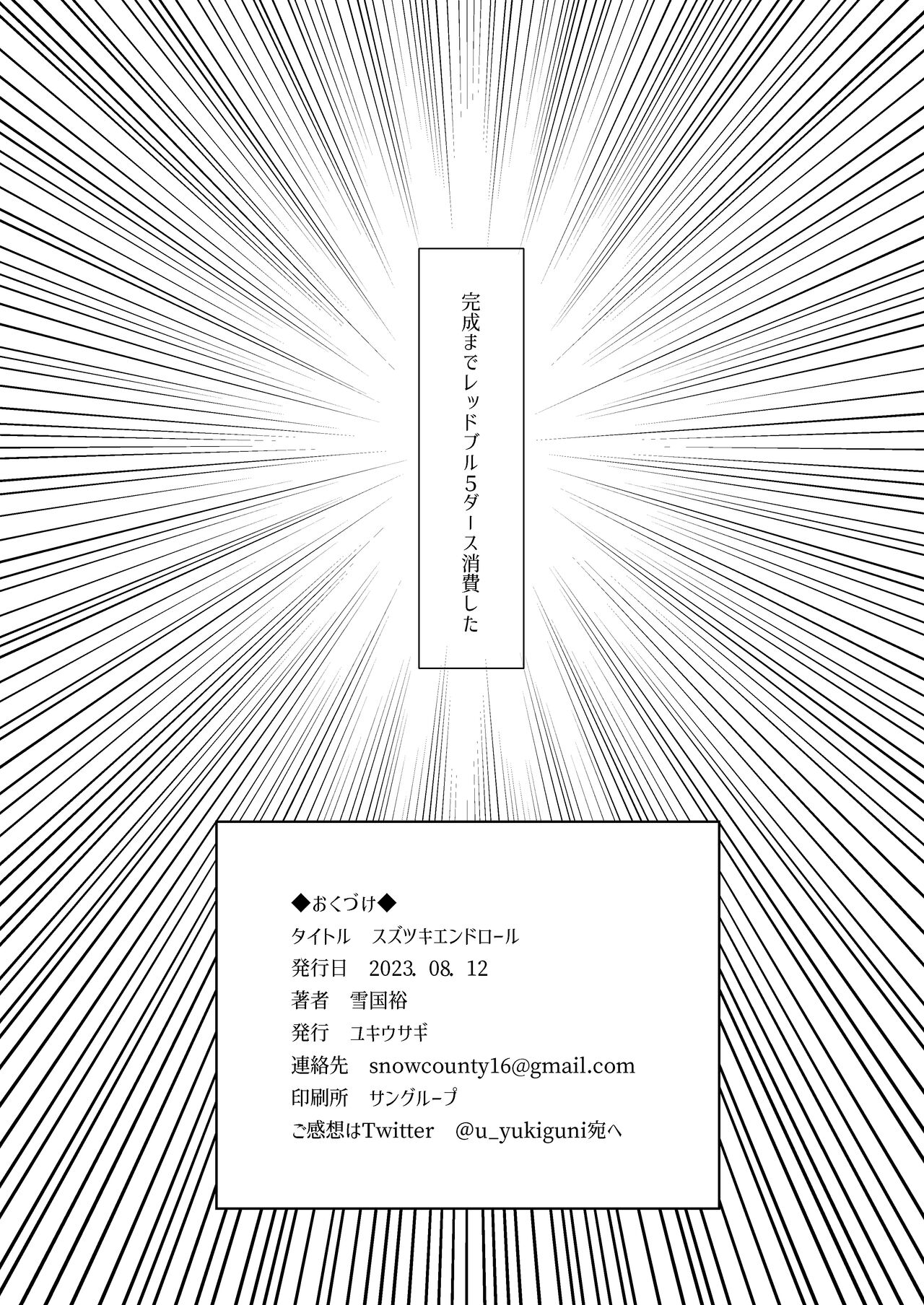 SUZUTSUKI END ROLL - Page 19