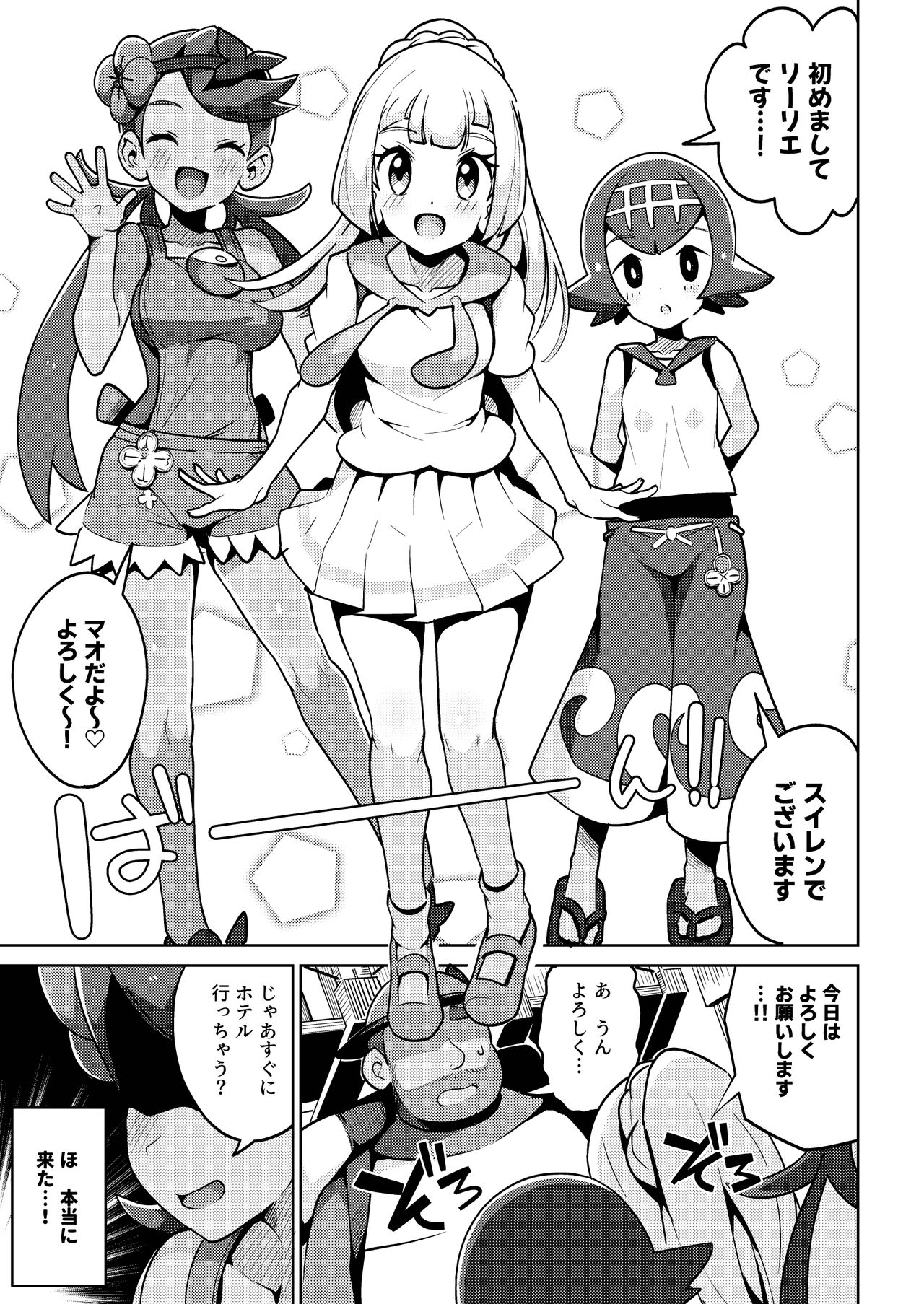 POCKET BITCH 2 - Page 5