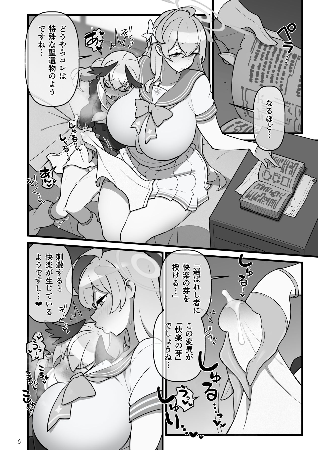 Koharufutanaru - Page 7