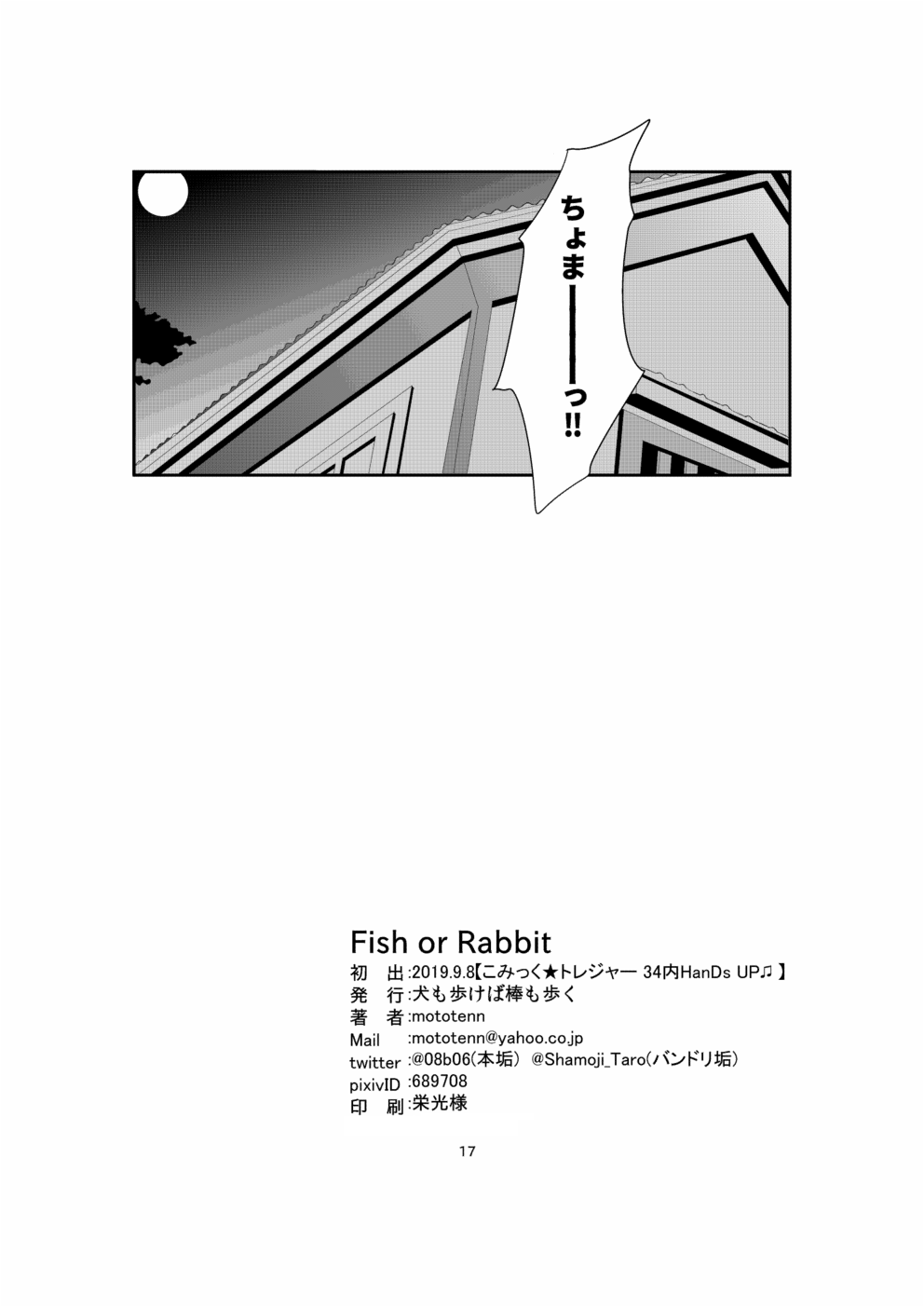 Fish or Rabbit - Page 16