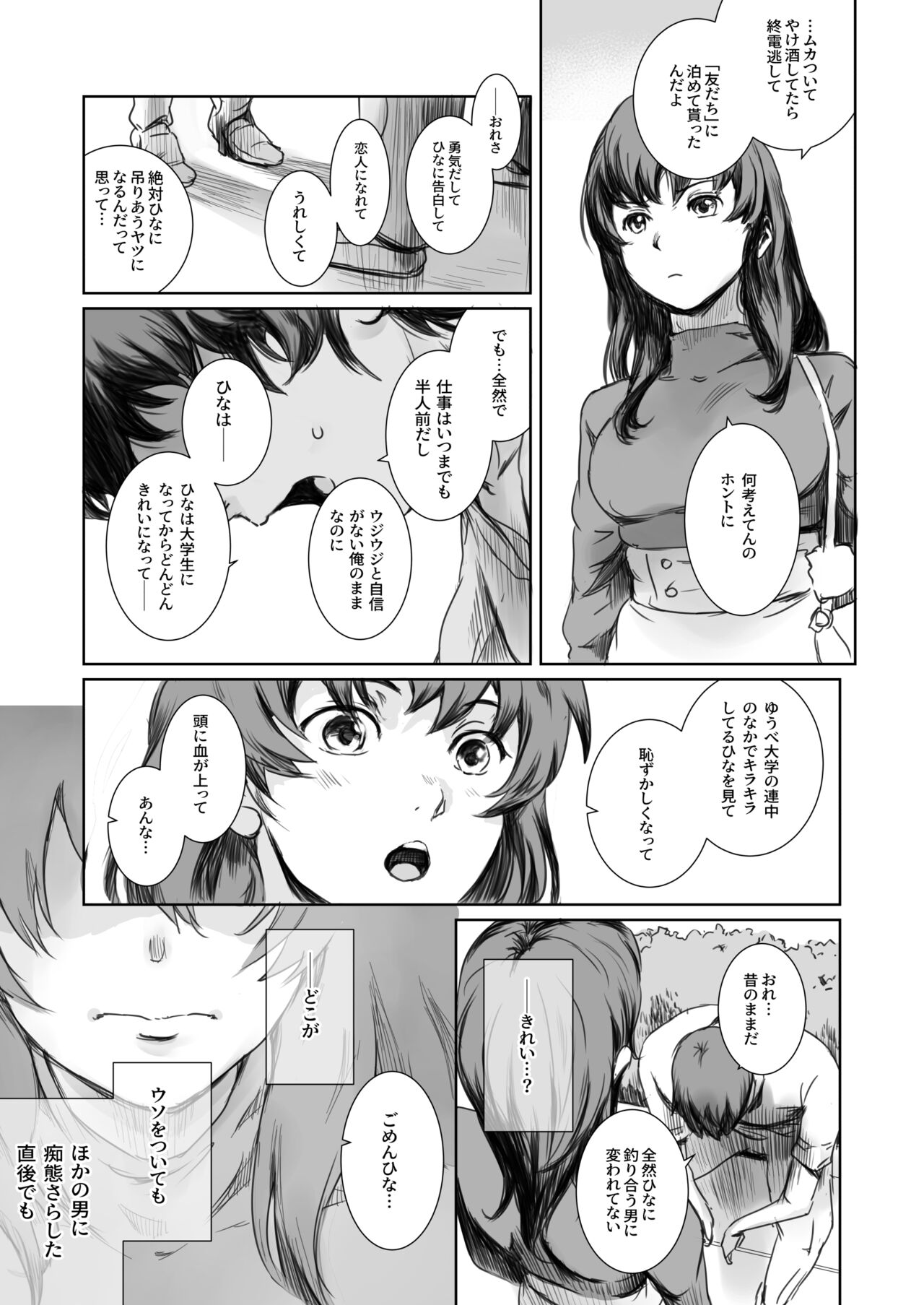 Niketsu no Futari - Page 26