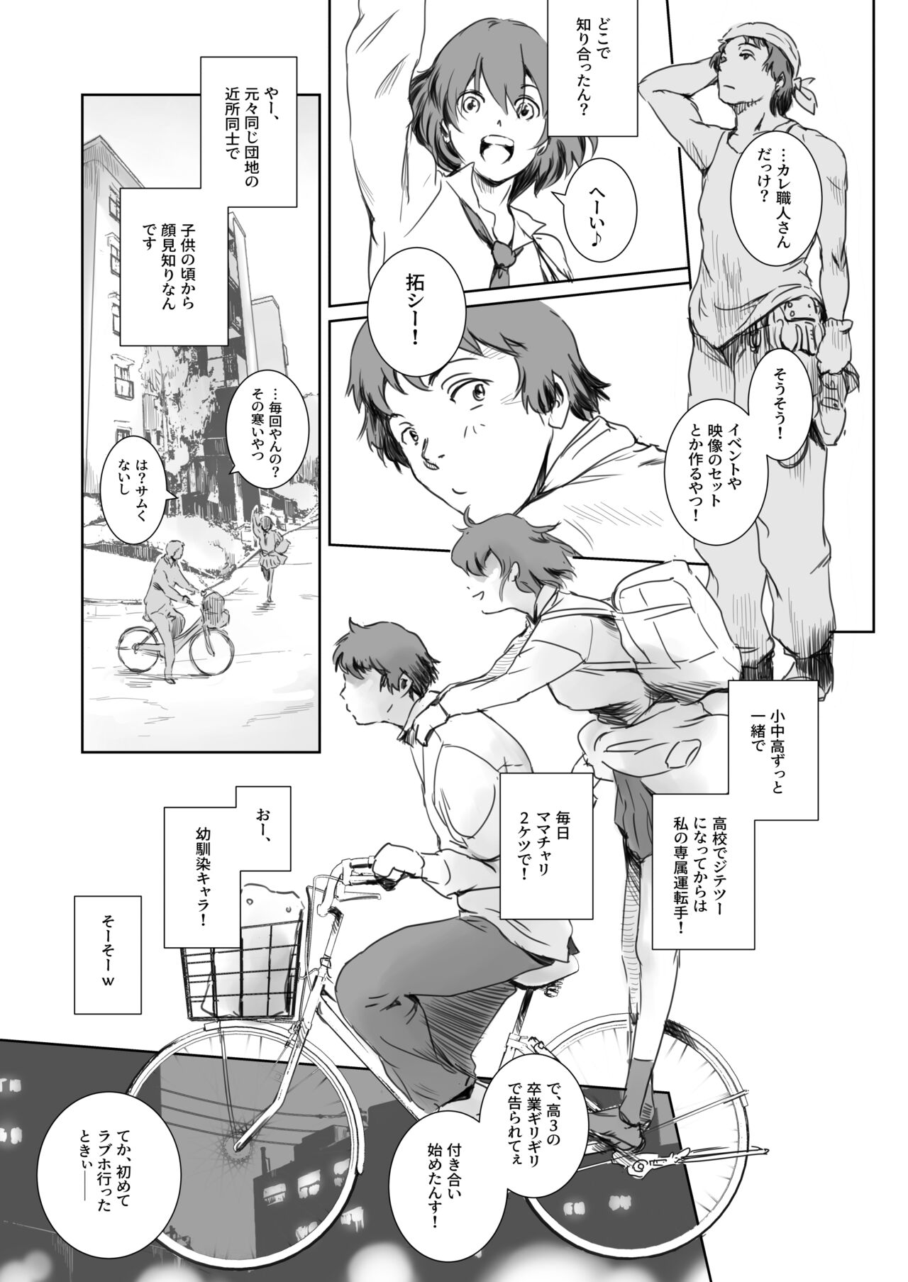 Niketsu no Futari - Page 4