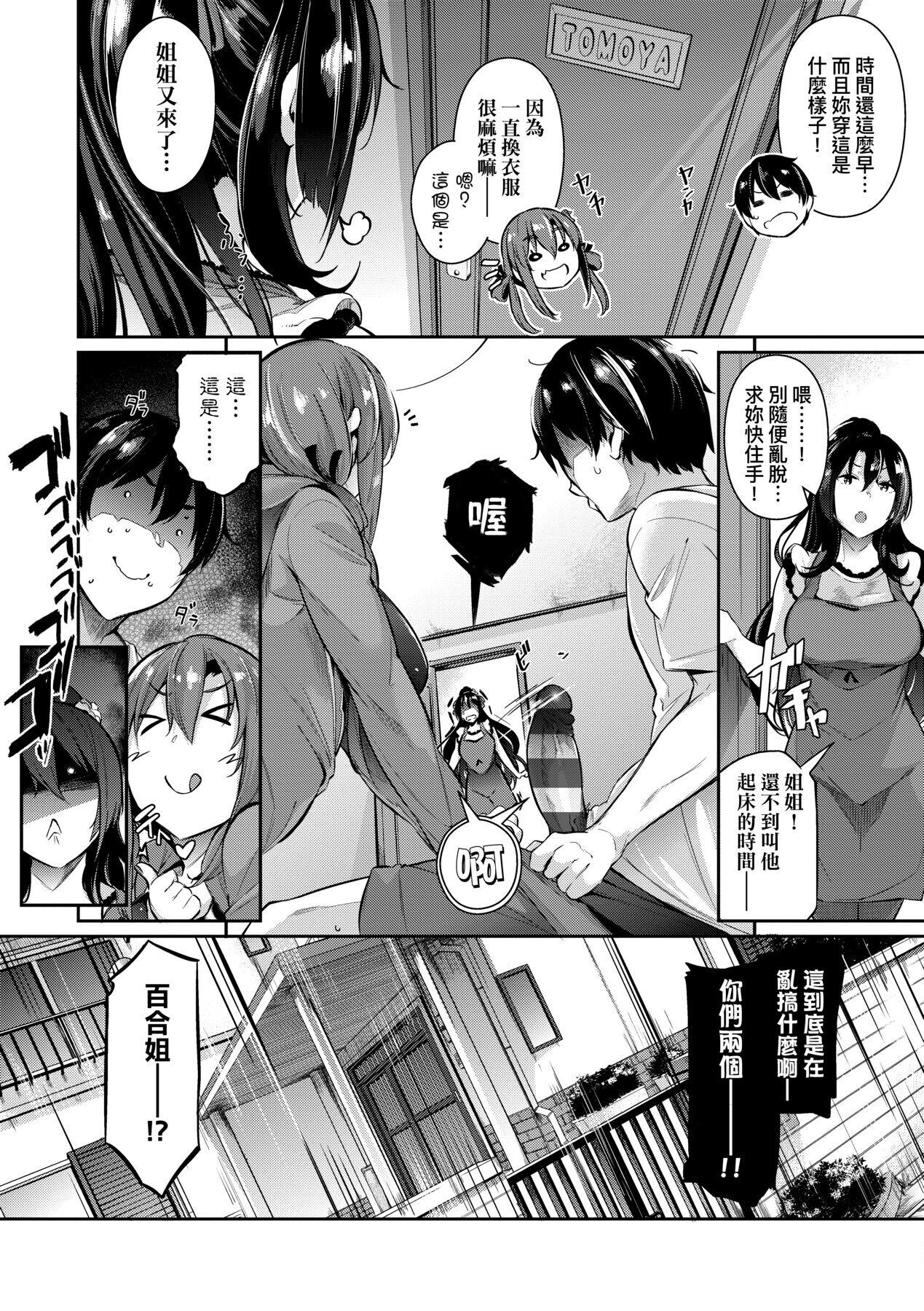 Garden 戀乳花園 特裝版 +ampoule『0』 +2特典 - Page 15