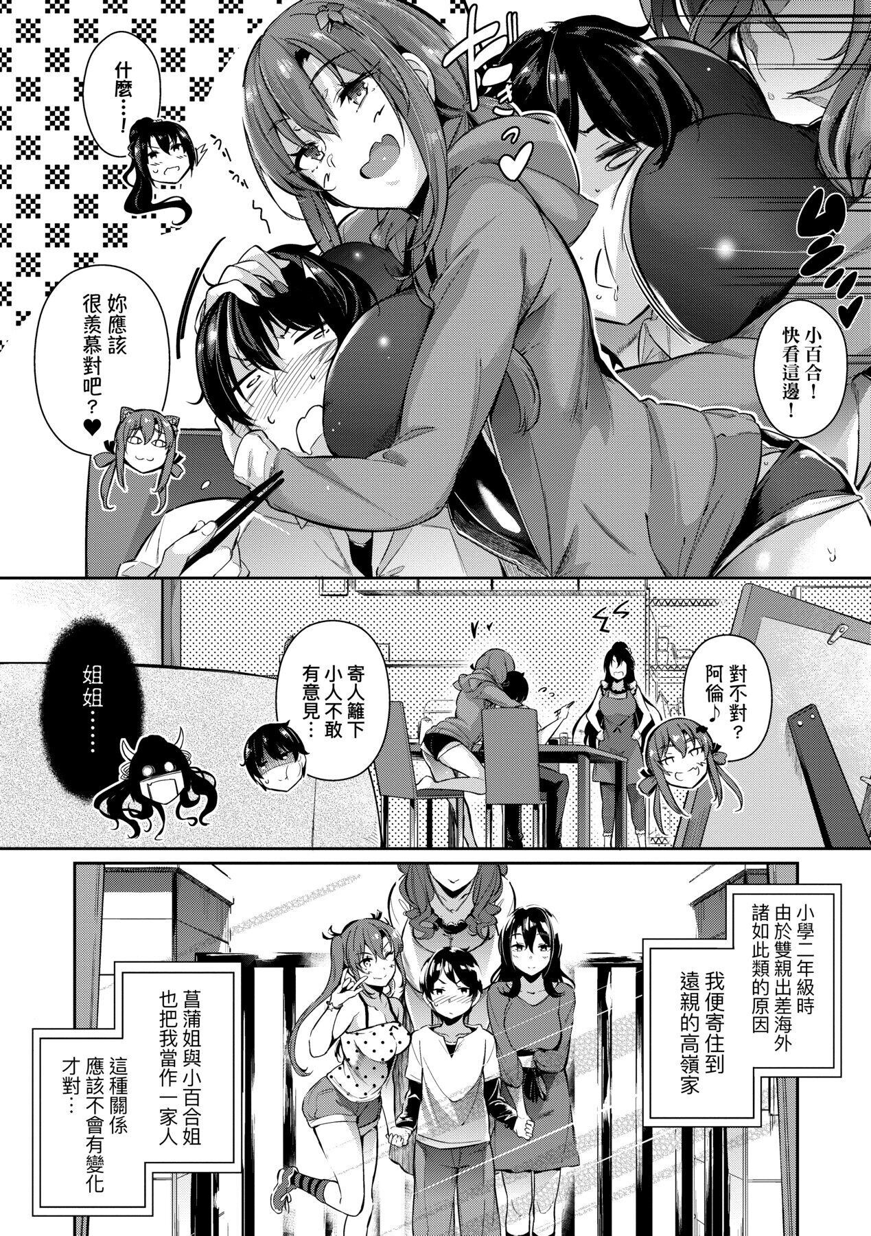 Garden 戀乳花園 特裝版 +ampoule『0』 +2特典 - Page 17