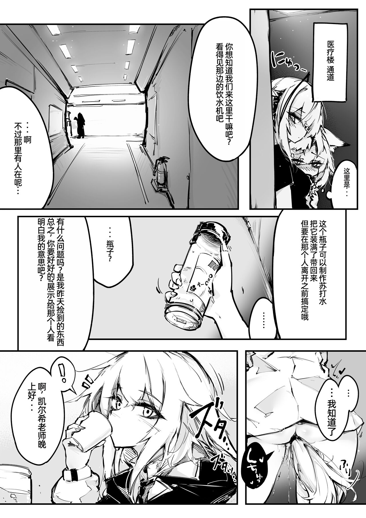 Doujin_KxW - Page 6
