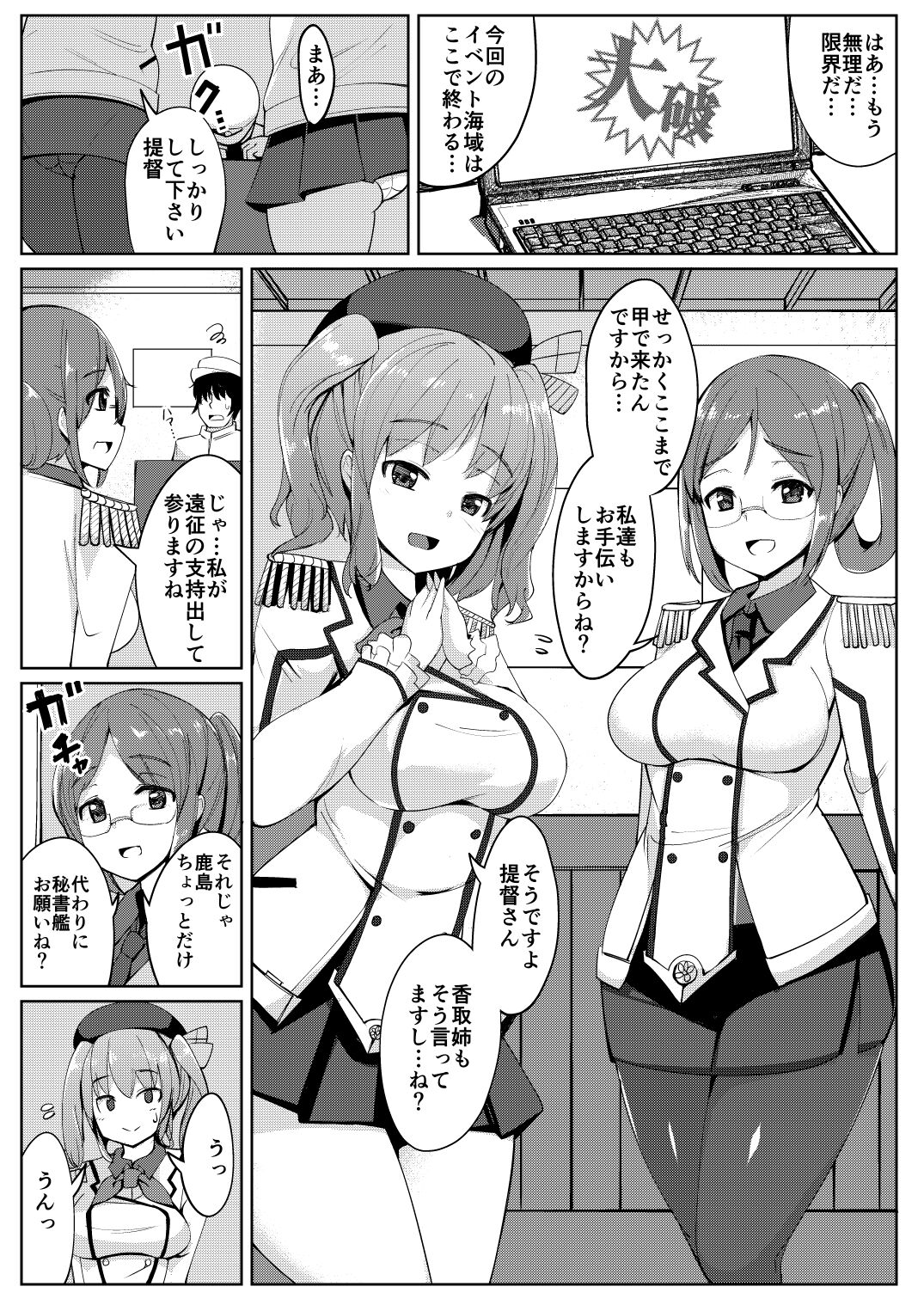 Aijin Kashima - Page 2