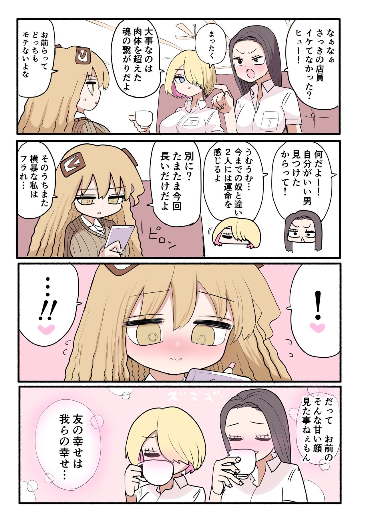 Chisai Gal - Page 58