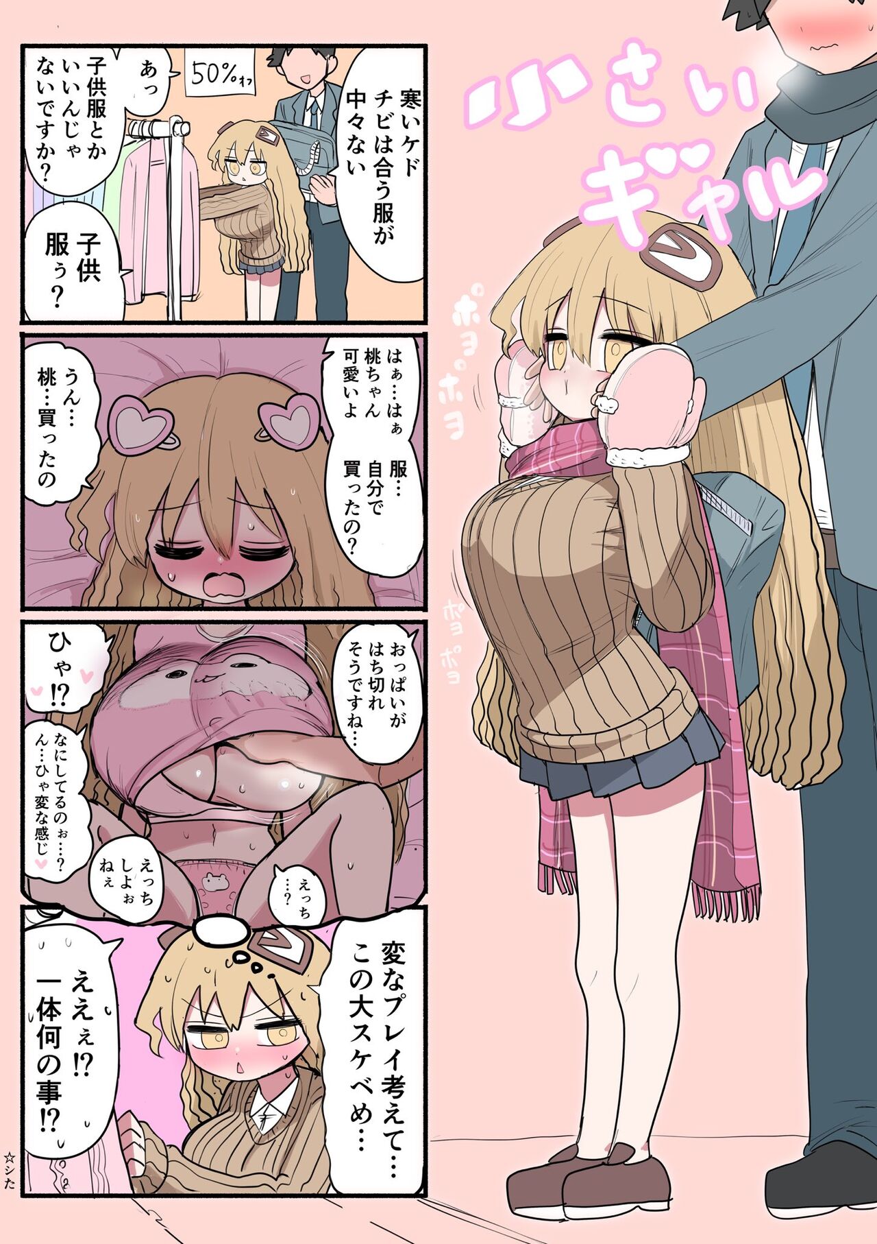 Chisai Gal - Page 61