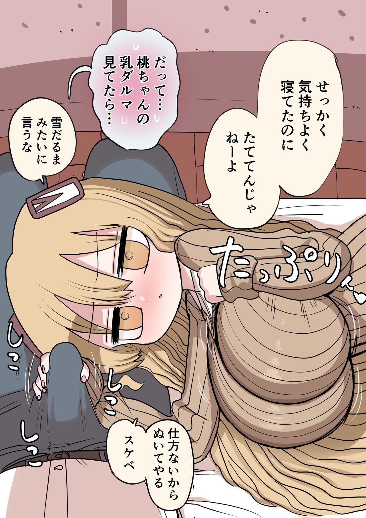 Chisai Gal - Page 79