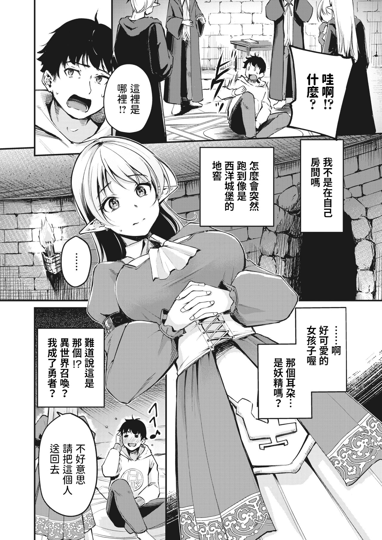 Hakoiri Elf no Oujo-sama - Page 2