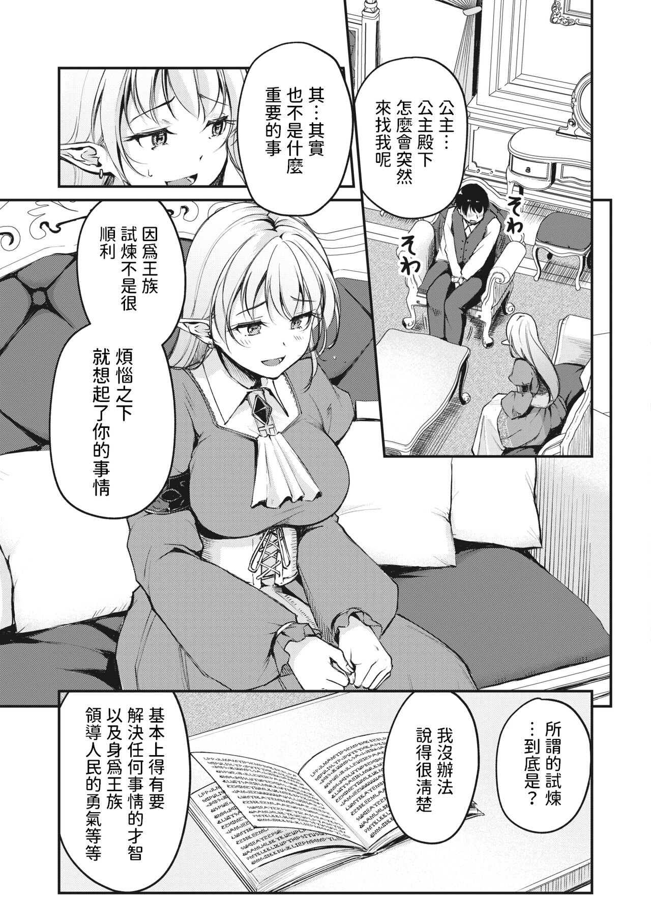 Hakoiri Elf no Oujo-sama - Page 7