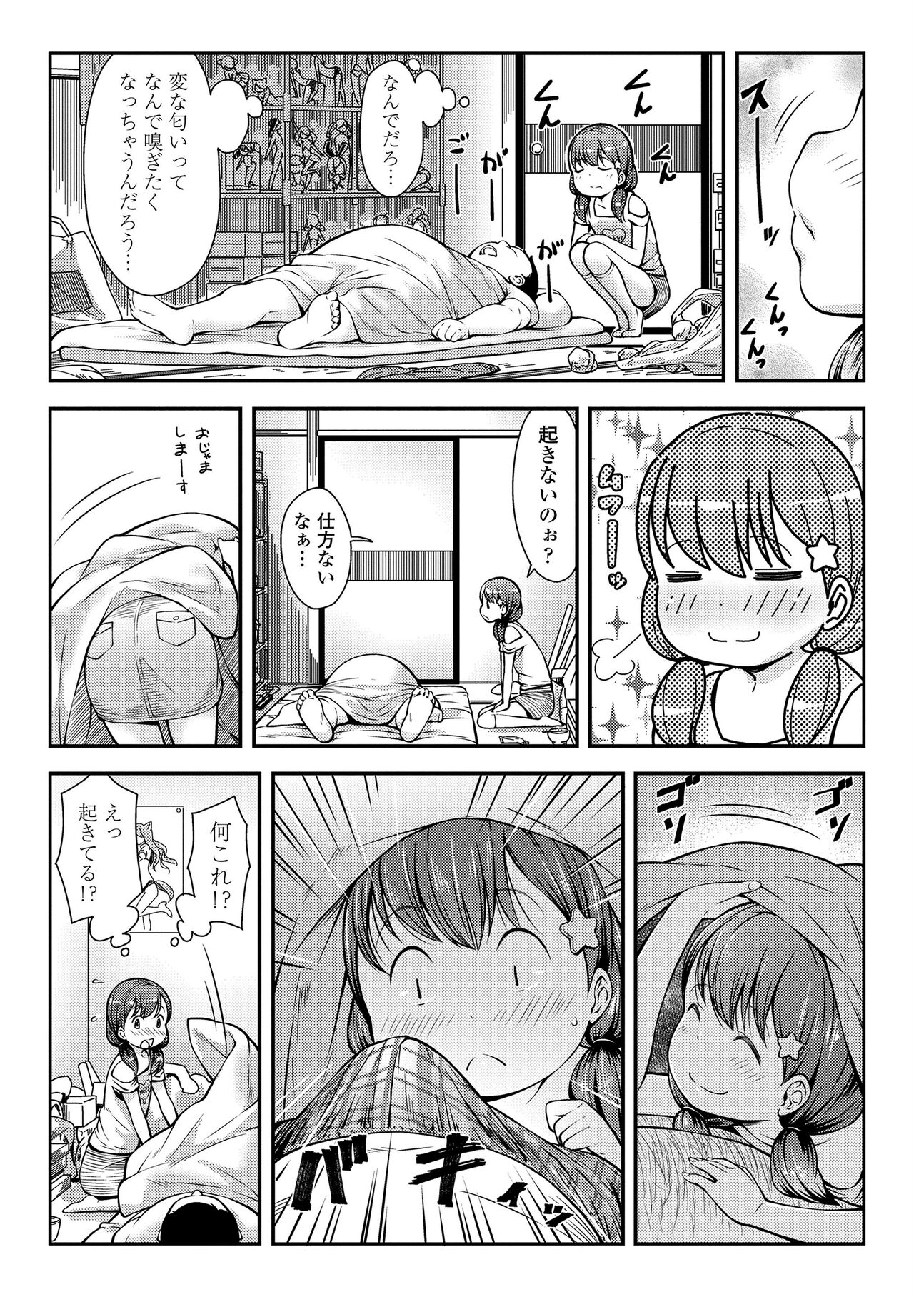 Love Minimum - Page 24