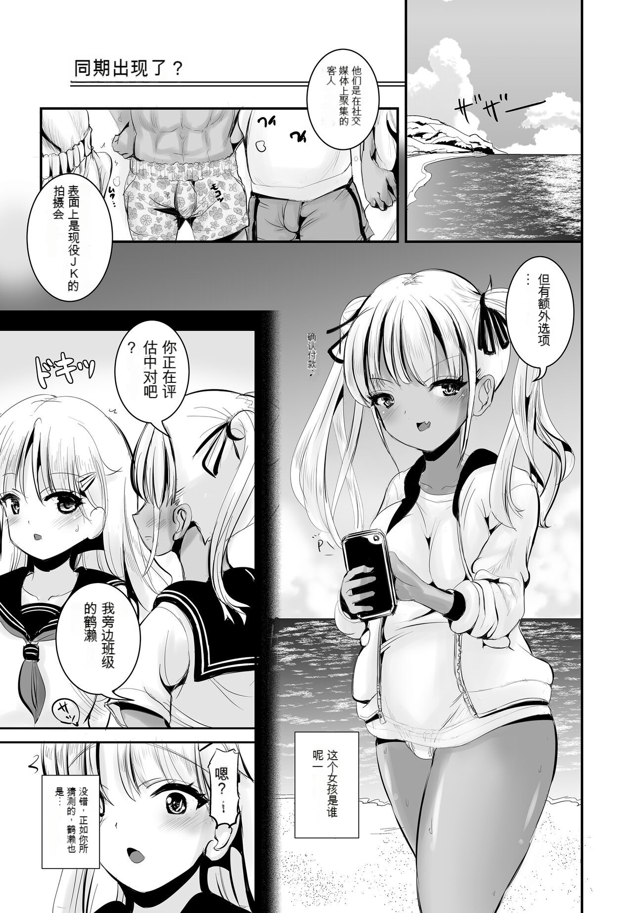 TS Natsuyasumi #2 - Page 12