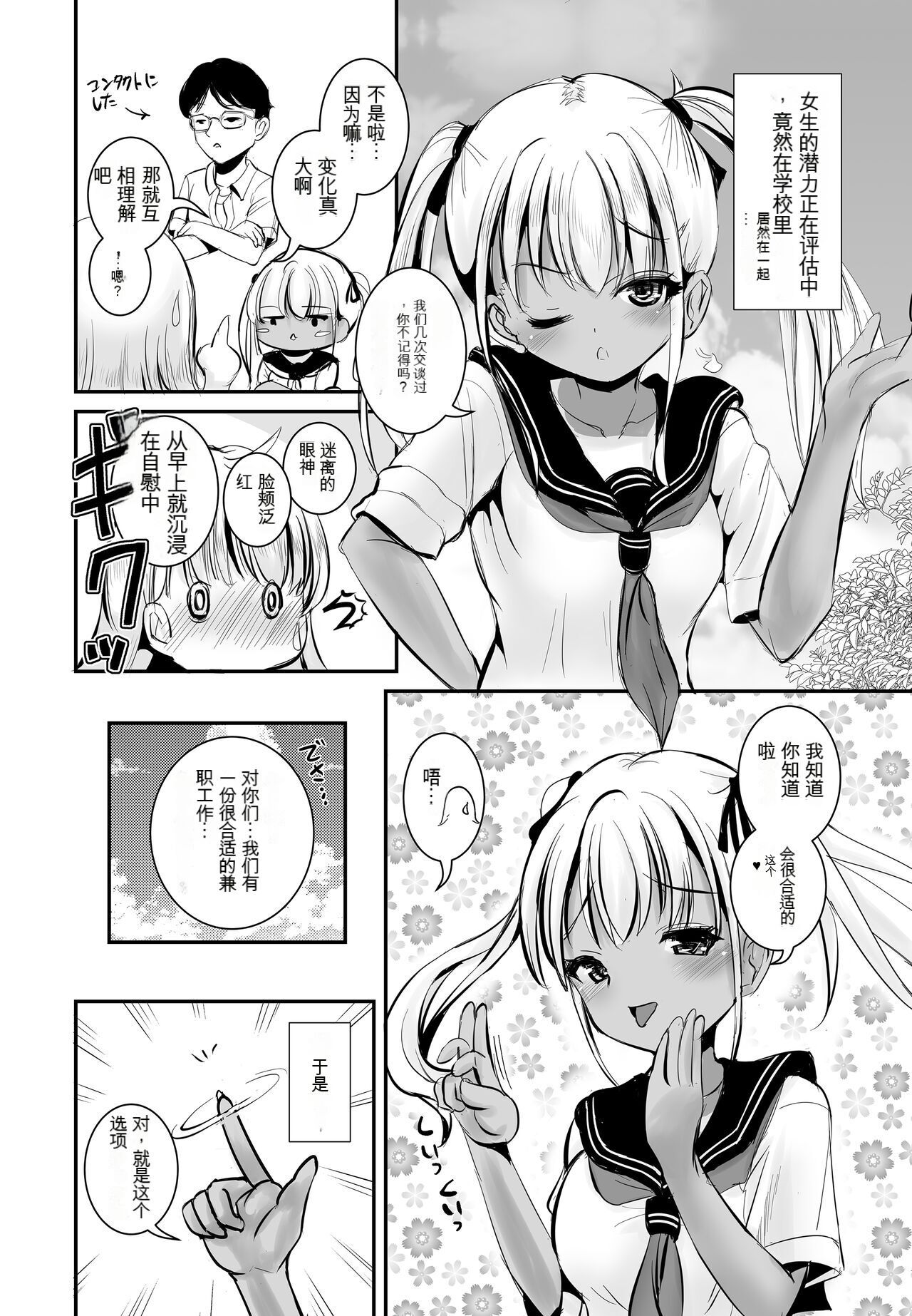 TS Natsuyasumi #2 - Page 13