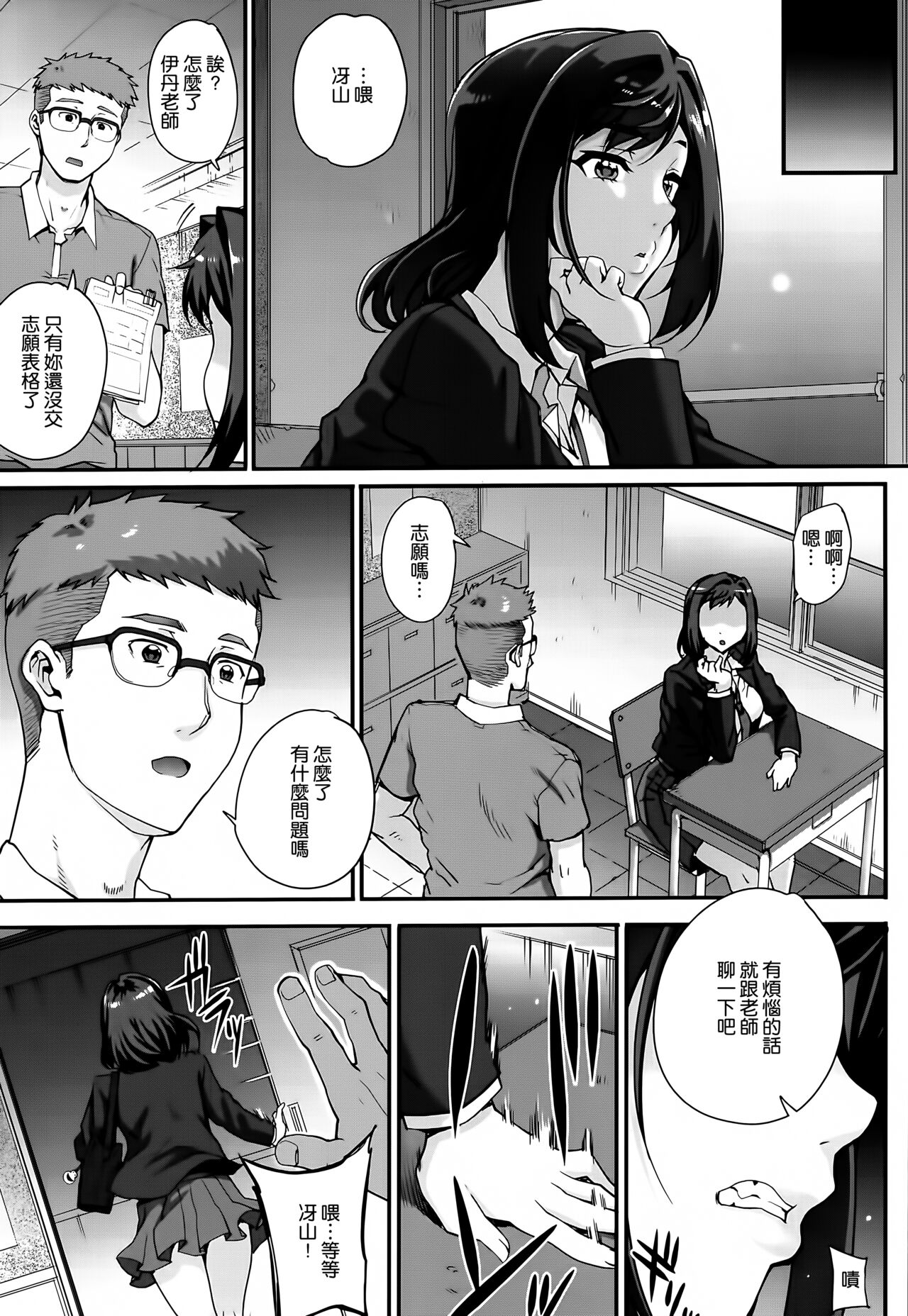 Aoharu Snatch - Page 138