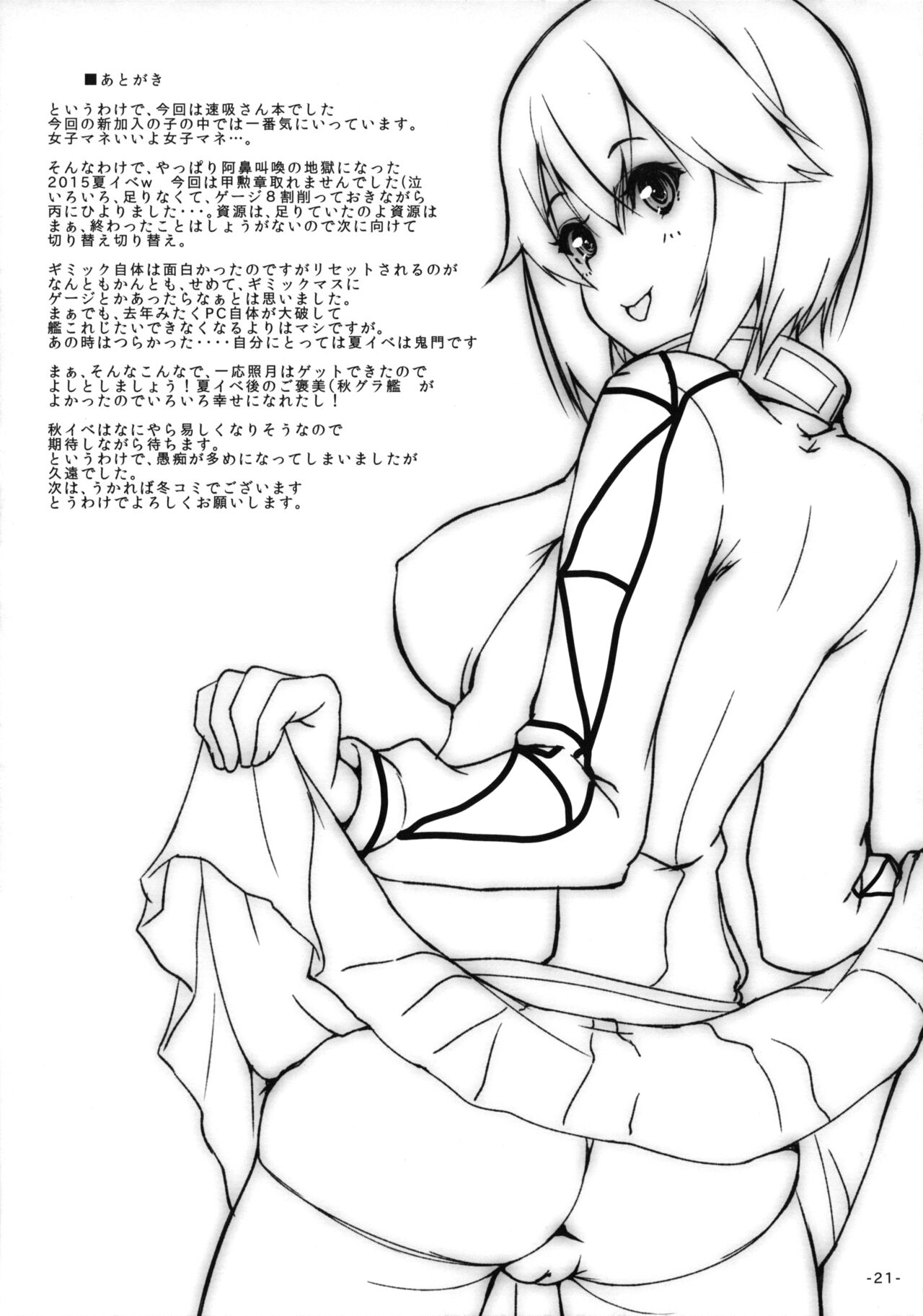 Suisui - Page 20