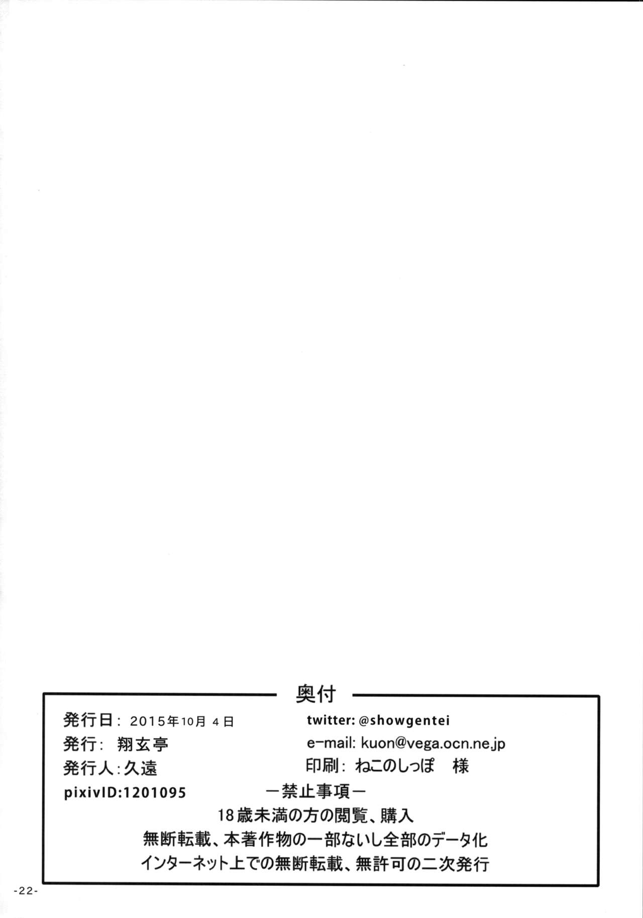 Suisui - Page 21