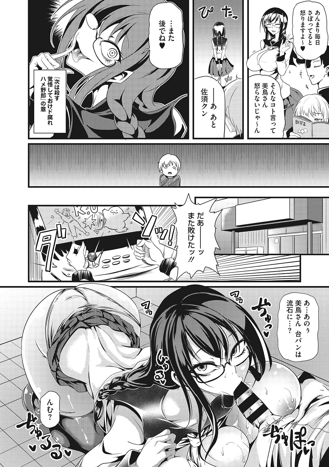 Sanpai Shoujo - Page 11