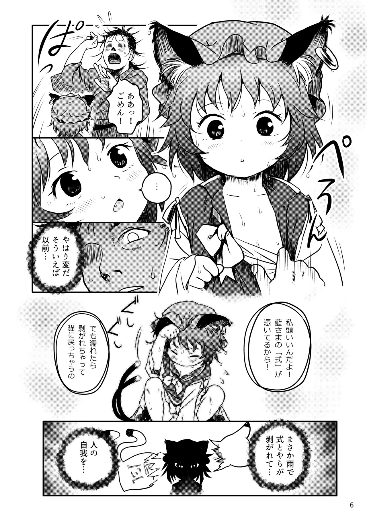 Maseneko! Chen-chan! - Page 6