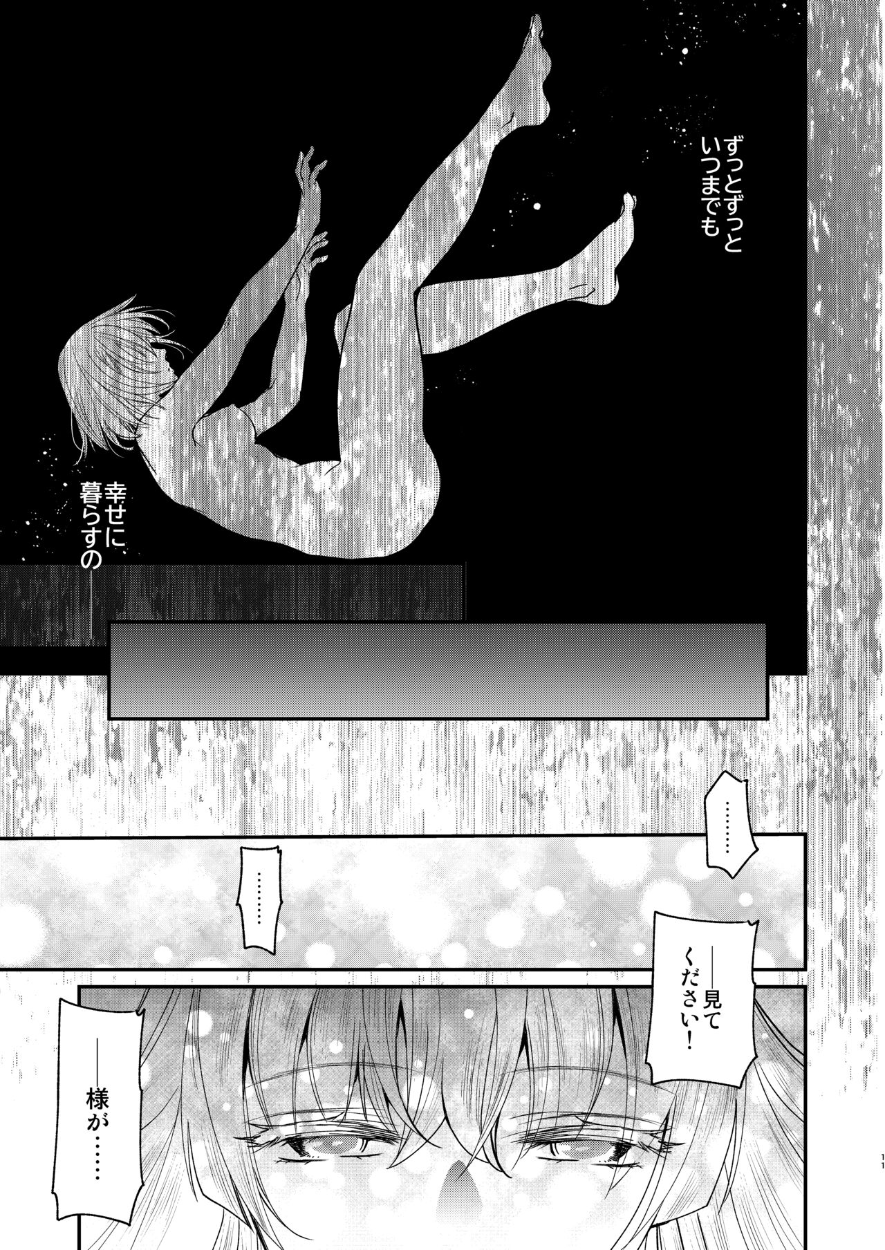 ナエドコセイジョ～転生聖女は幸せの異世界で●される～ - Page 10