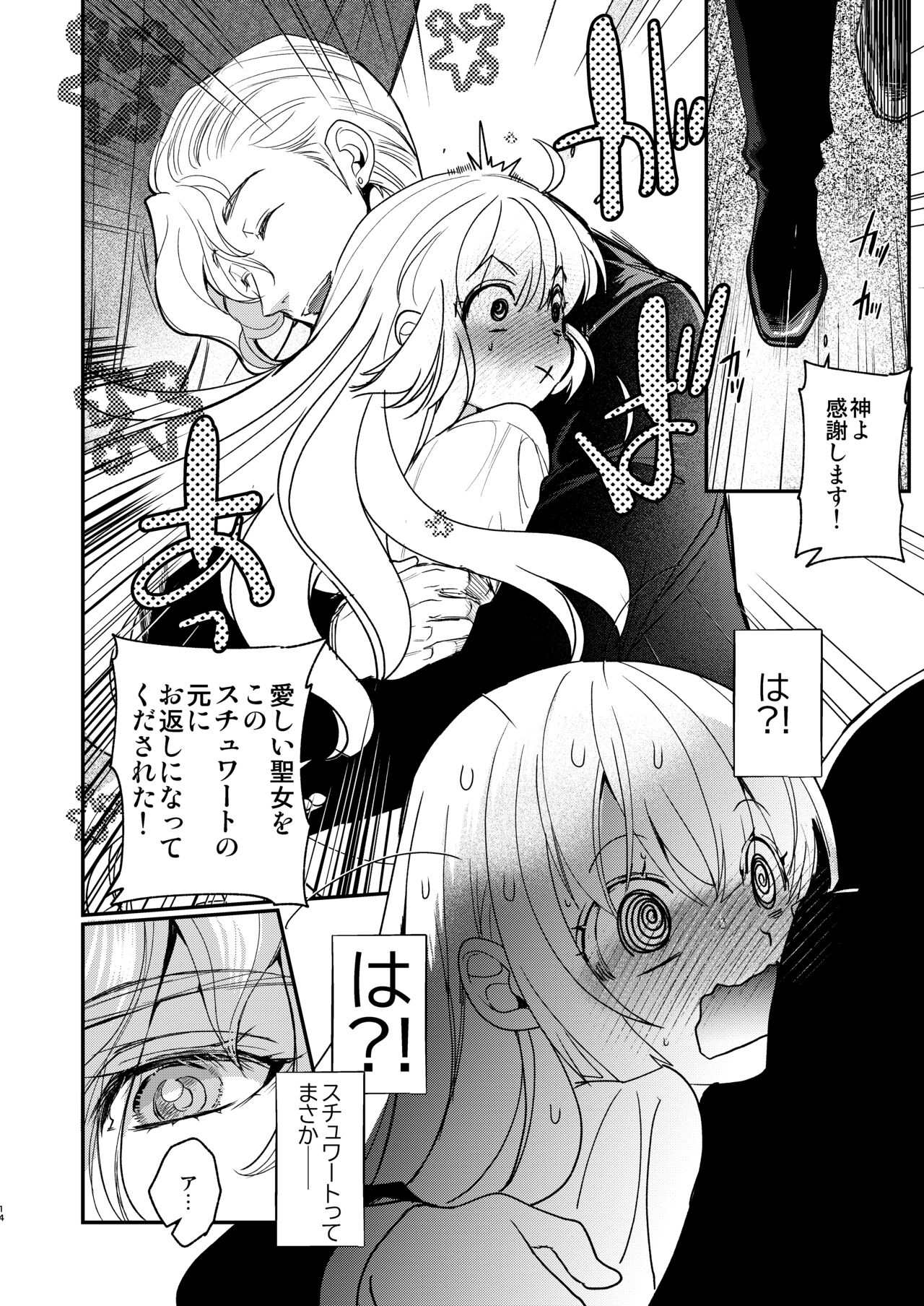 ナエドコセイジョ～転生聖女は幸せの異世界で●される～ - Page 13