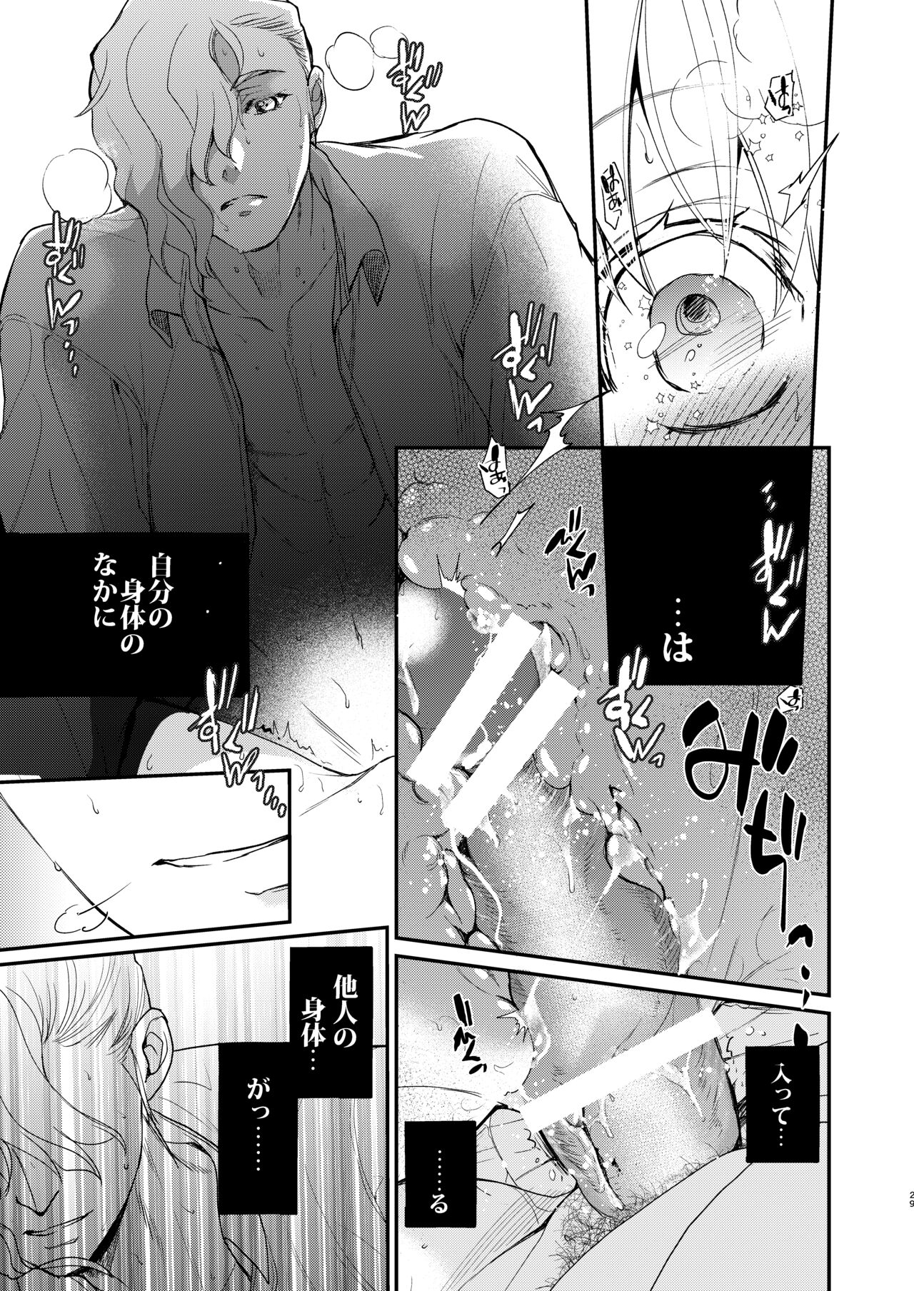 ナエドコセイジョ~転生聖女は幸せの異世界で●される~ - Page 28