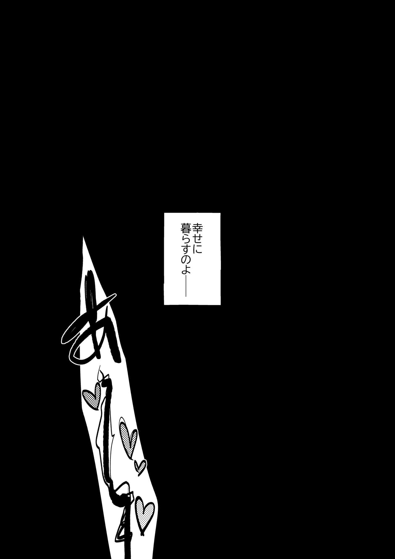 ナエドコセイジョ～転生聖女は幸せの異世界で●される～ - Page 82