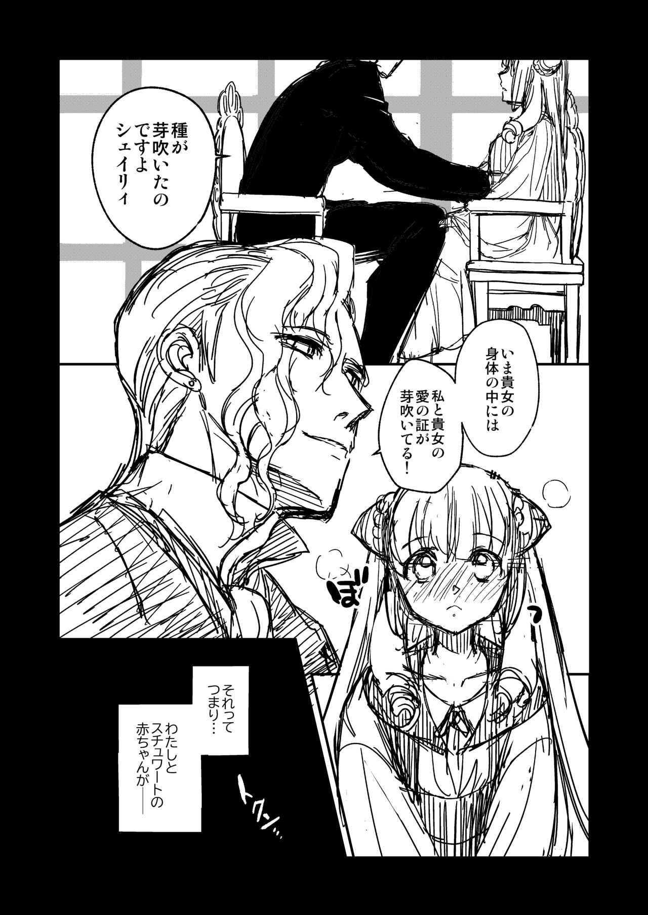 ナエドコセイジョ～転生聖女は幸せの異世界で●される～ - Page 84