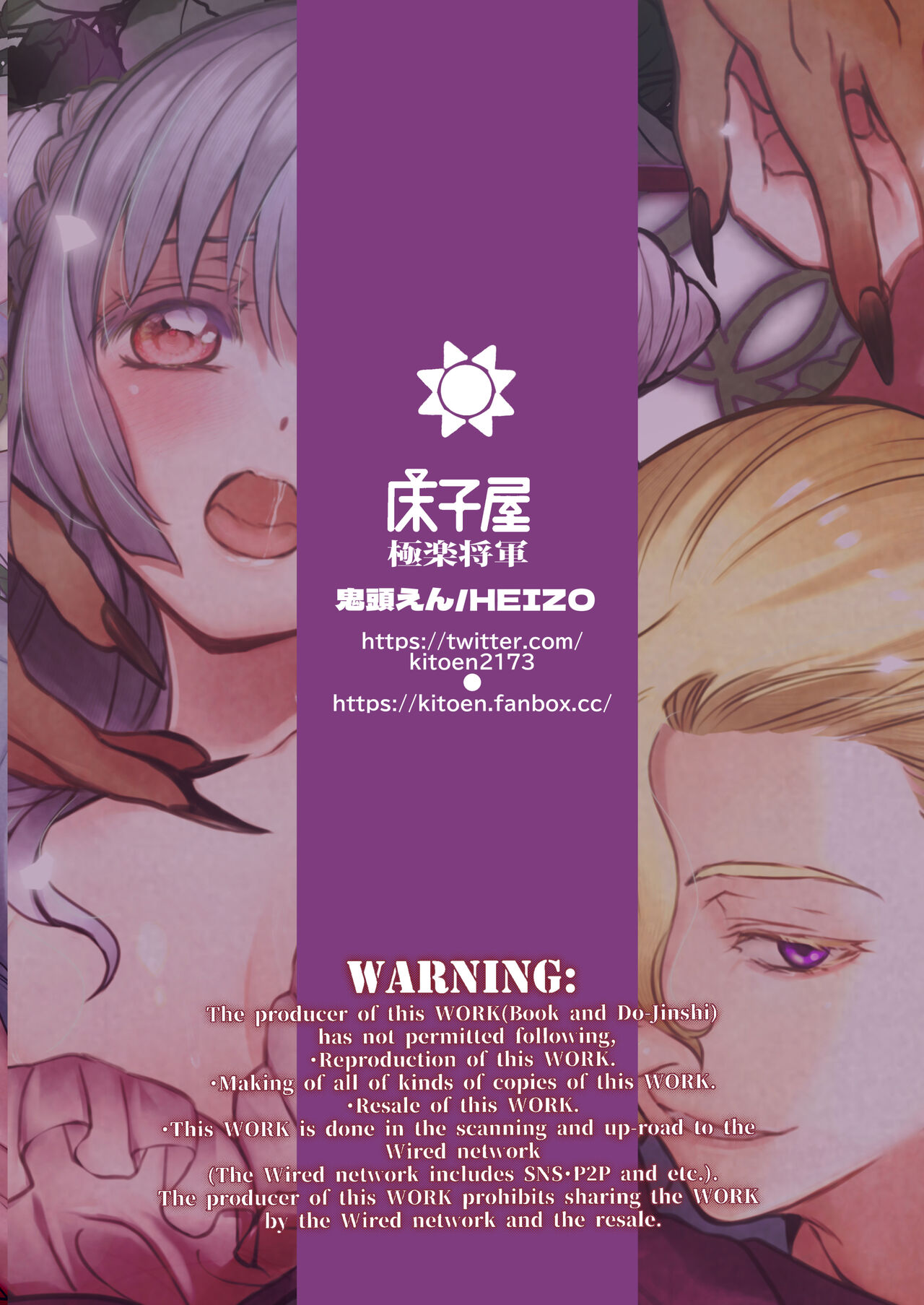 ナエドコセイジョ～転生聖女は幸せの異世界で●される～ - Page 88