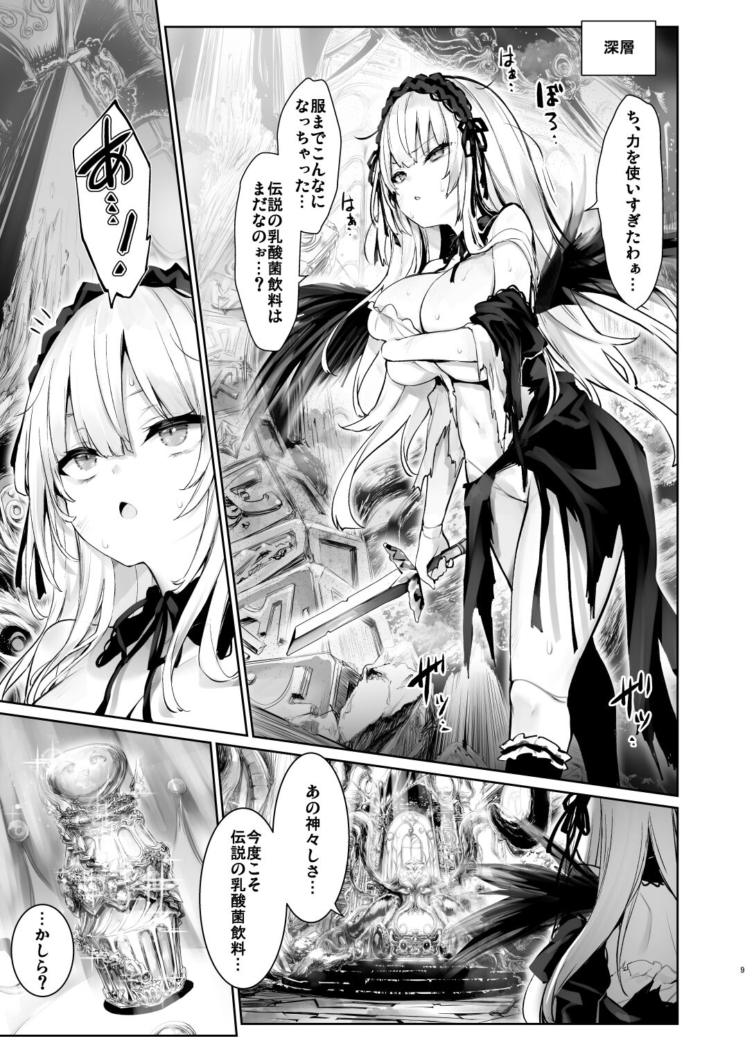 Nyuusankin Trap - Page 9