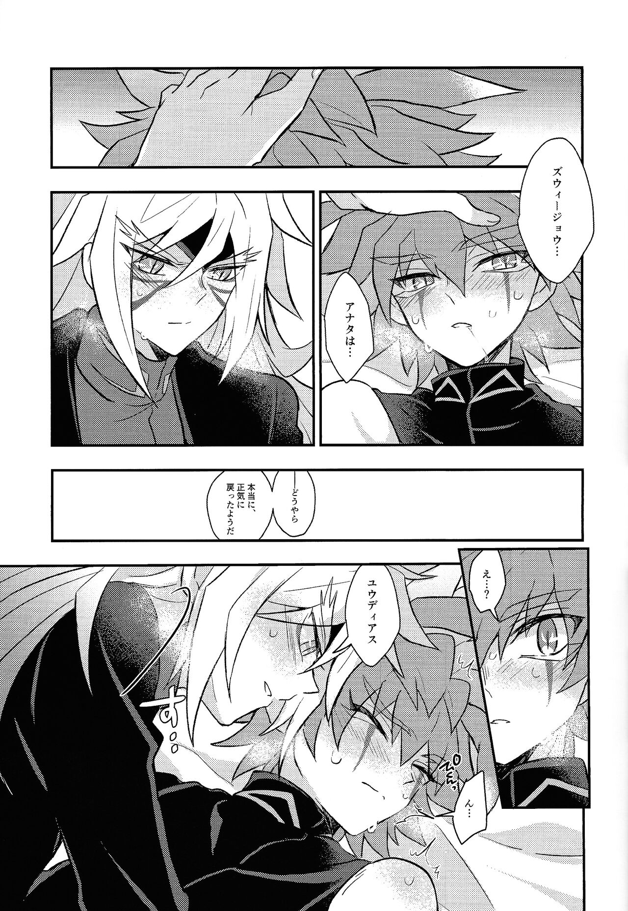 Nobetsu maku nashi - Page 32