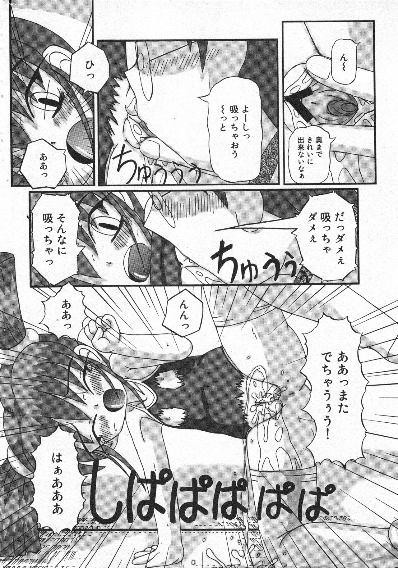 COMIC Minimon Vol. 20 - Page 165