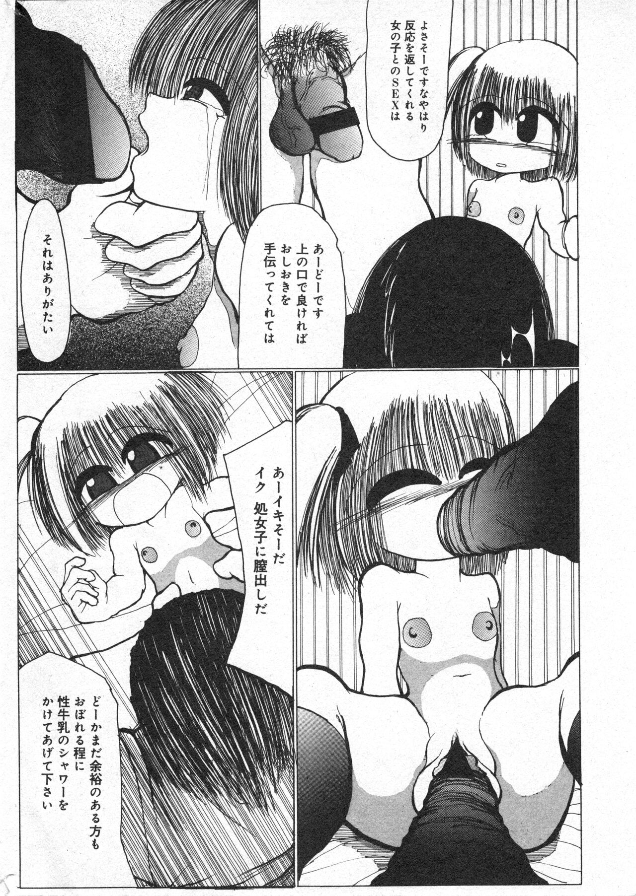 COMIC Minimon Vol. 20 - Page 197