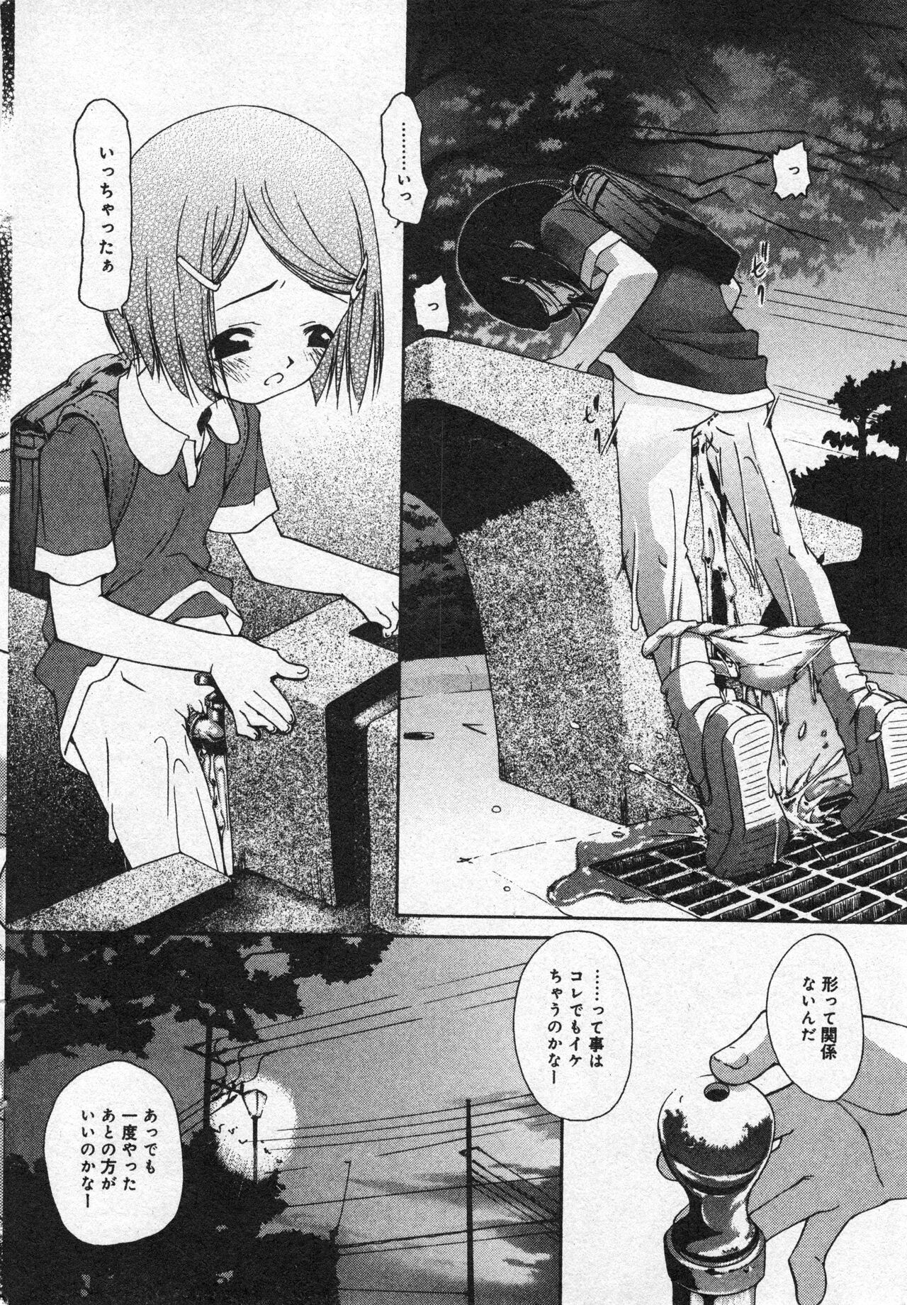 COMIC Minimon Vol. 20 - Page 31