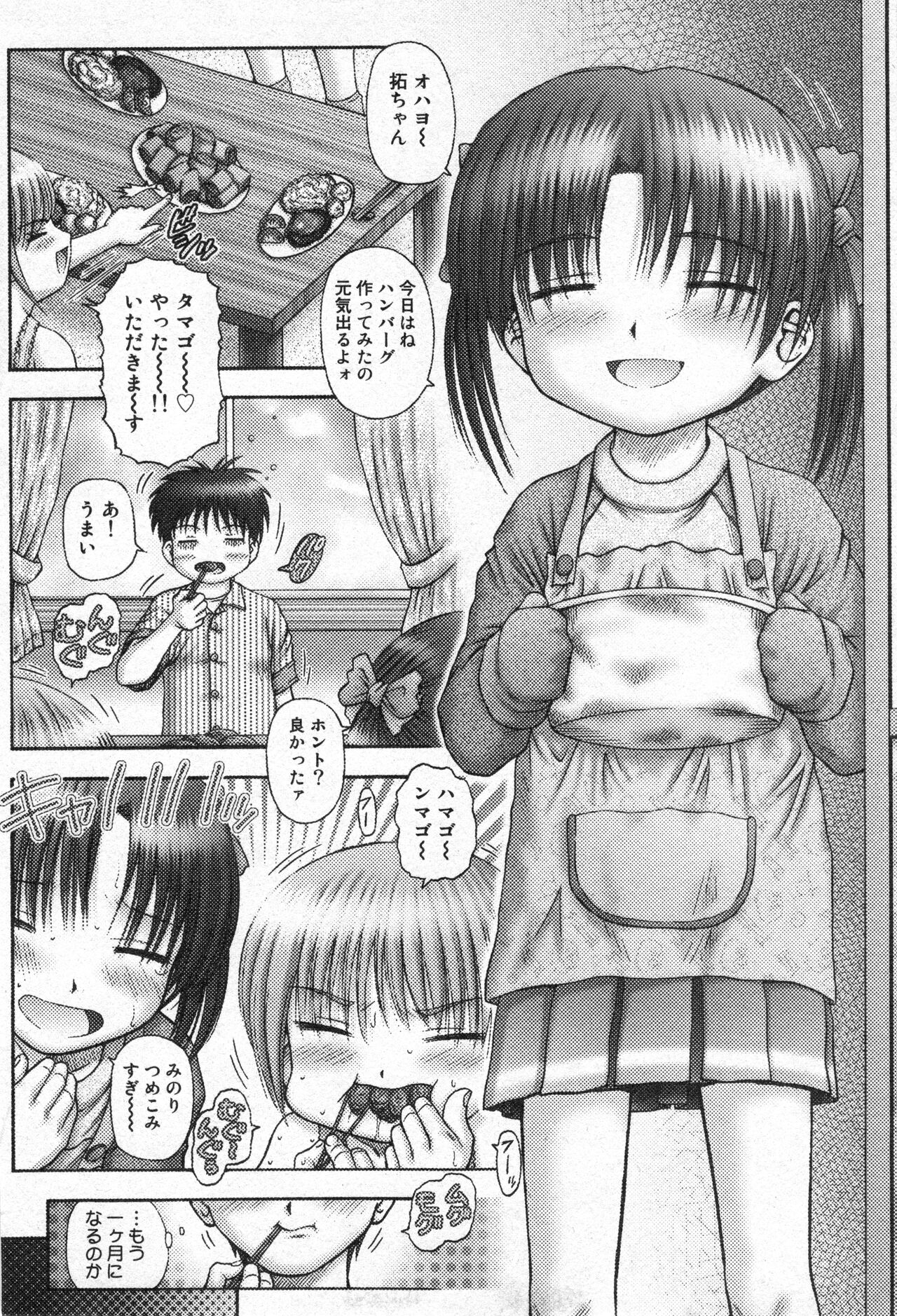 COMIC Minimon Vol. 20 - Page 42
