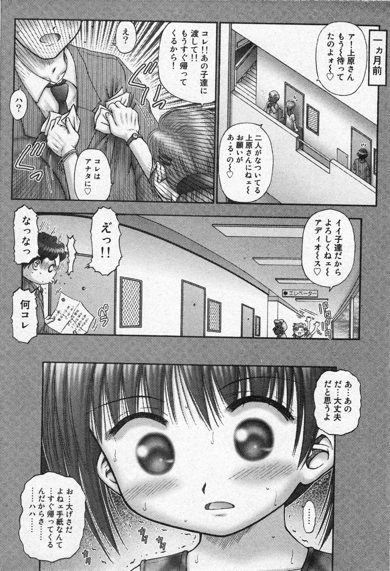 COMIC Minimon Vol. 20 - Page 43