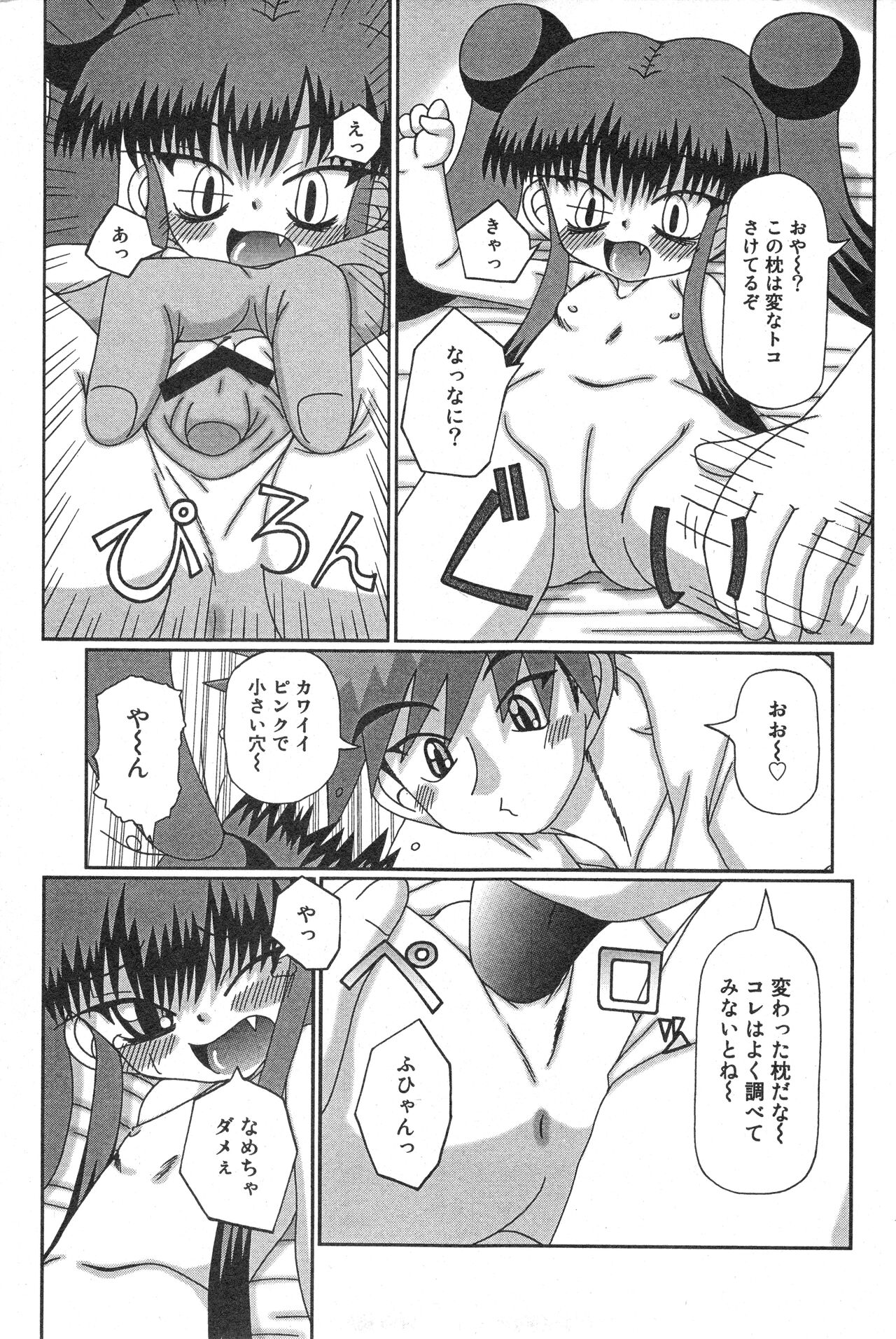 COMIC Minimon Vol. 21 - Page 126