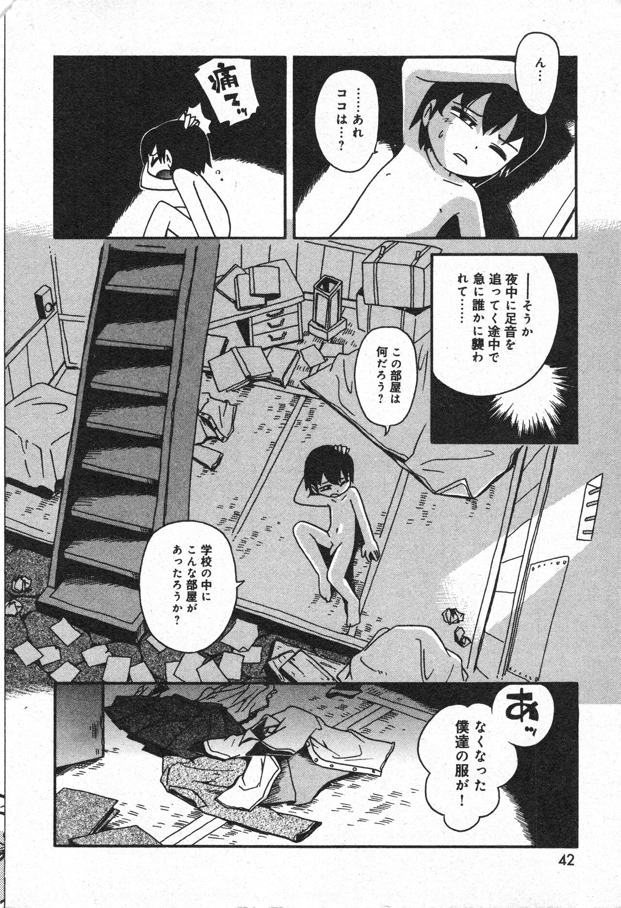 COMIC Minimon Vol. 21 - Page 43