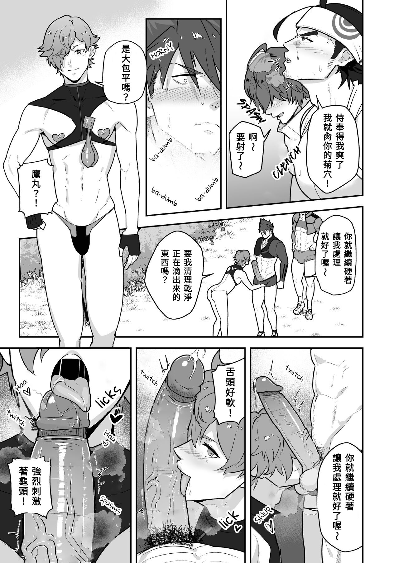 Toaru Osu Danshi | 刀劍雄男士 - Page 9