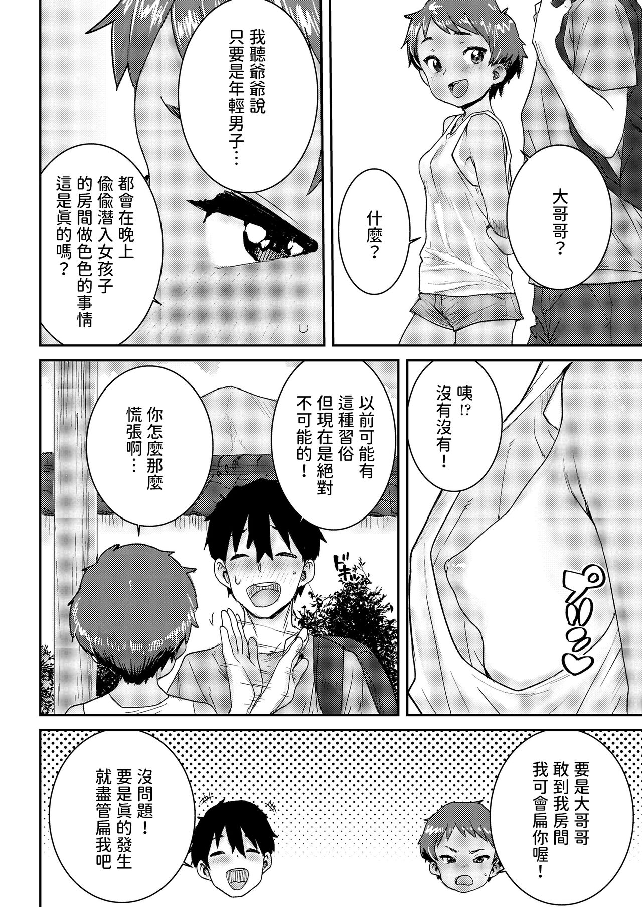 Amazuppai Keiken - Page 4