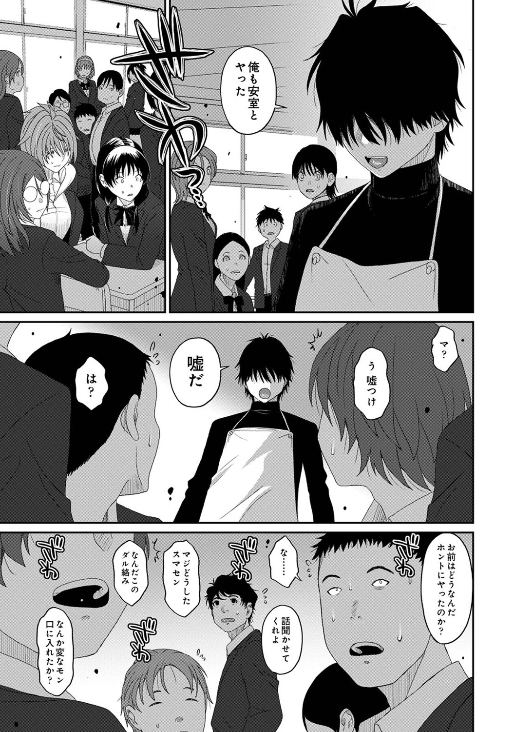 Itaiamai Ch. 27 - Page 12