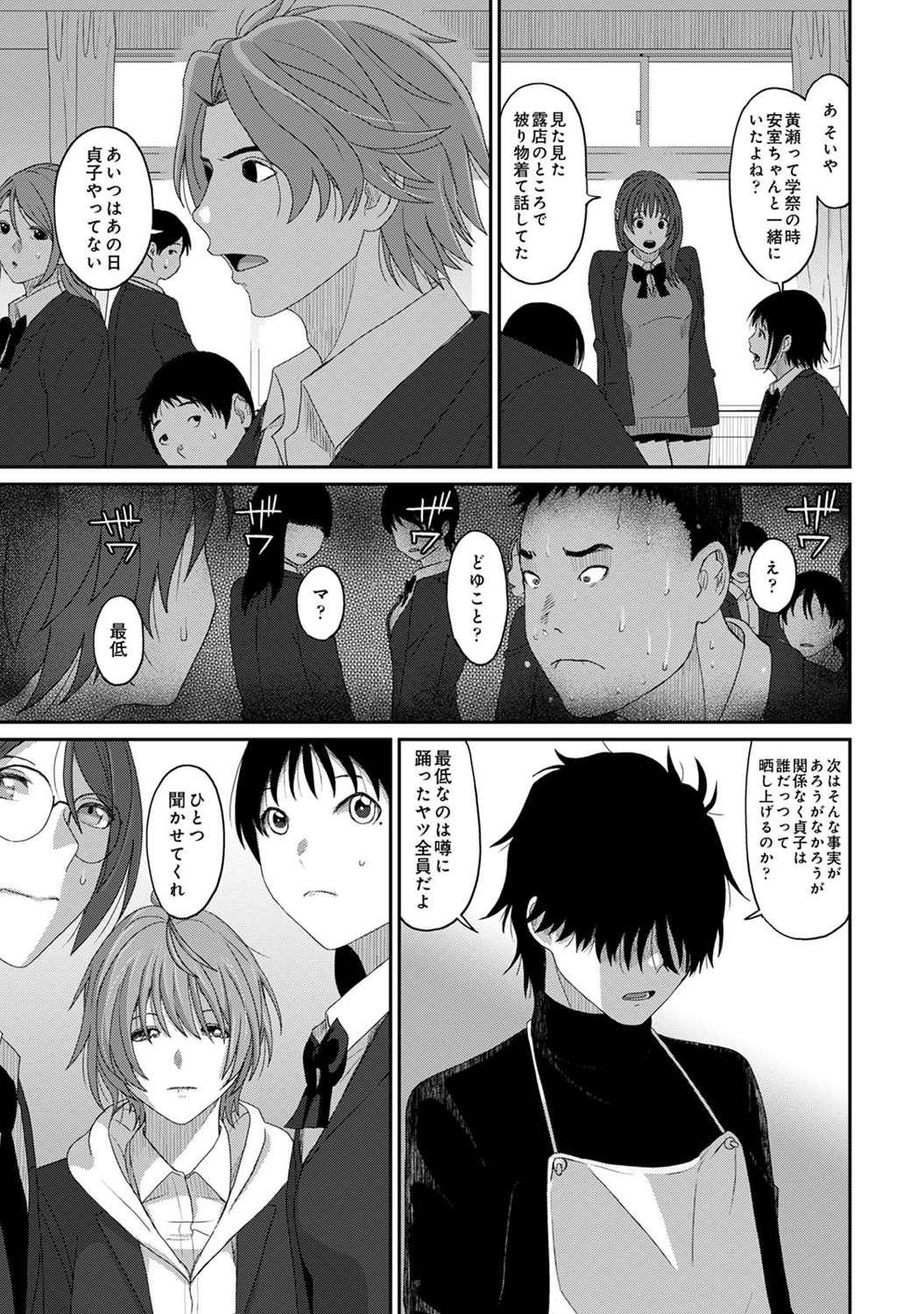 Itaiamai Ch. 27 - Page 14
