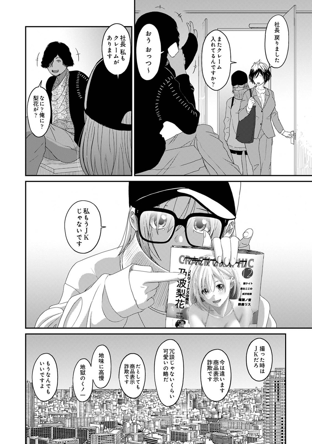 Itaiamai Ch. 27 - Page 9