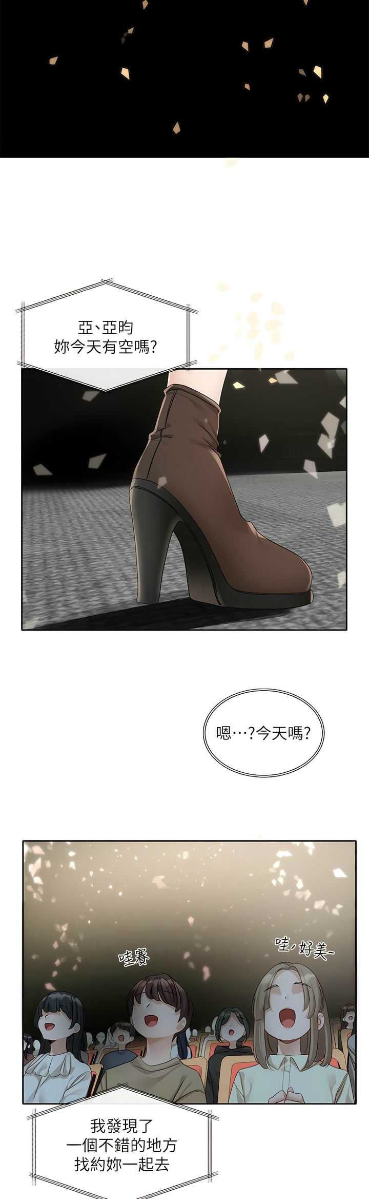 社团学姐/Circles 151-155 - Page 181