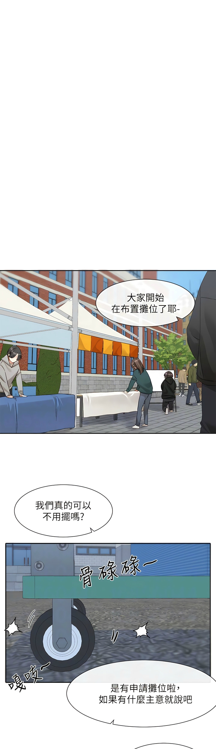 社团学姐/Circles 151-155 - Page 29