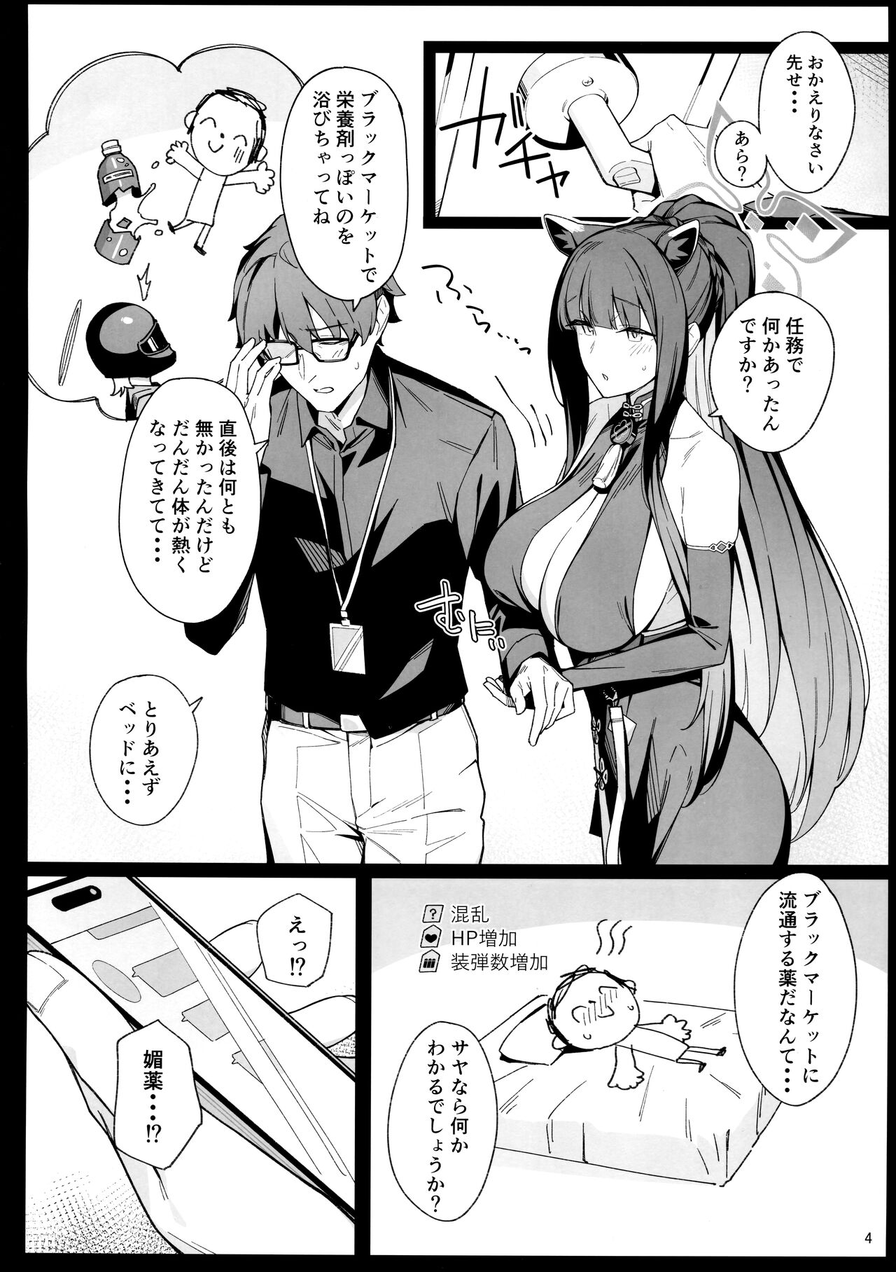 Shun Chuudoku - Page 3