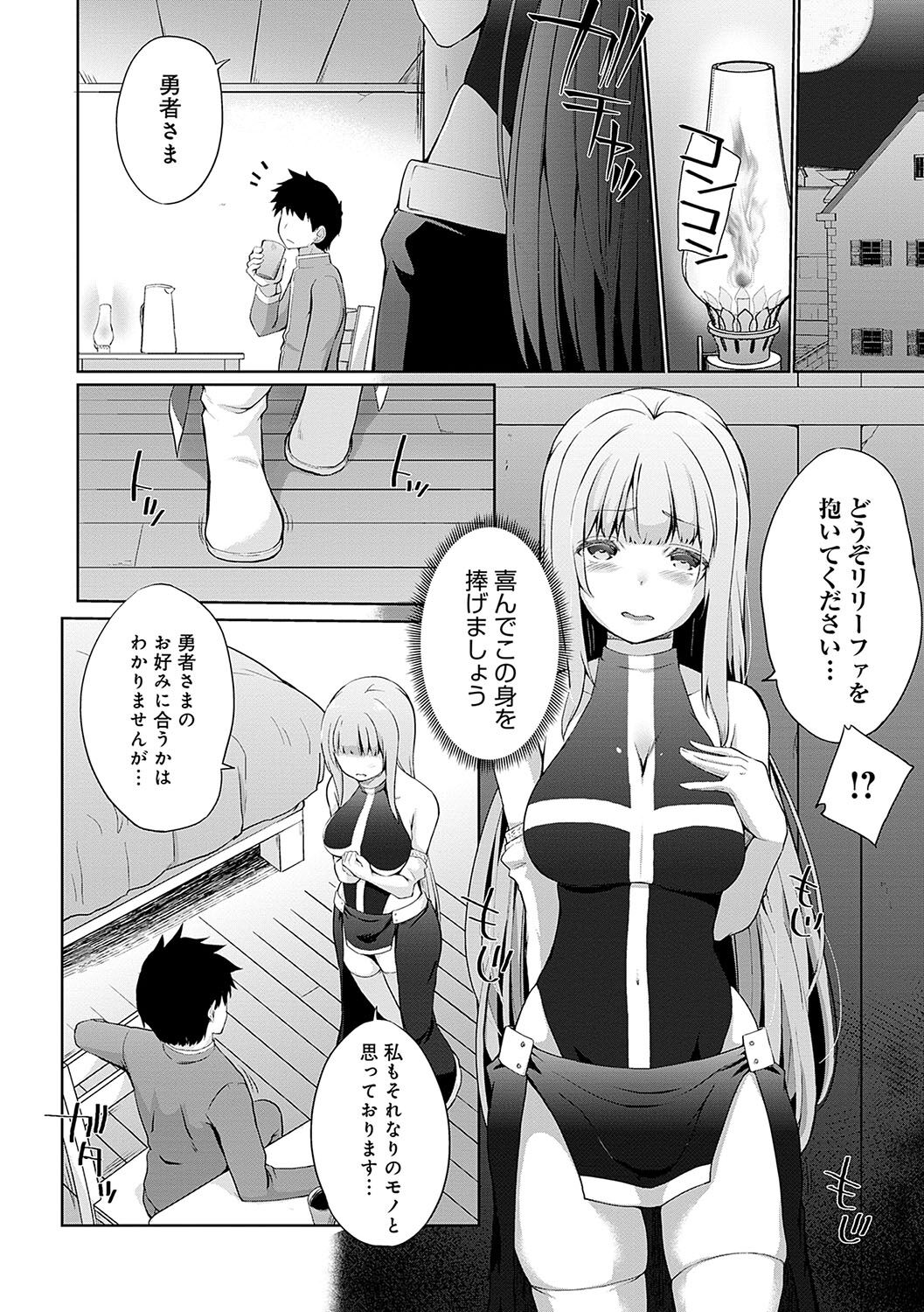 Uchi no Yuusha-sama wa Mukuchi - Page 9