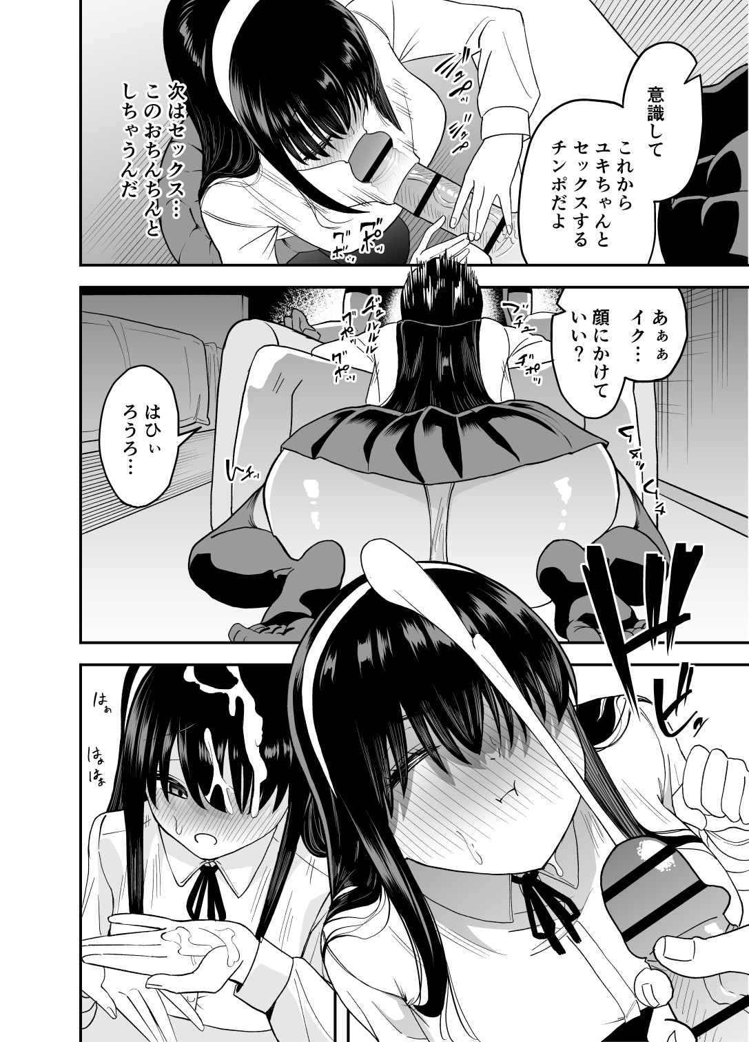 Mekakure Seiso Inran e - Page 11